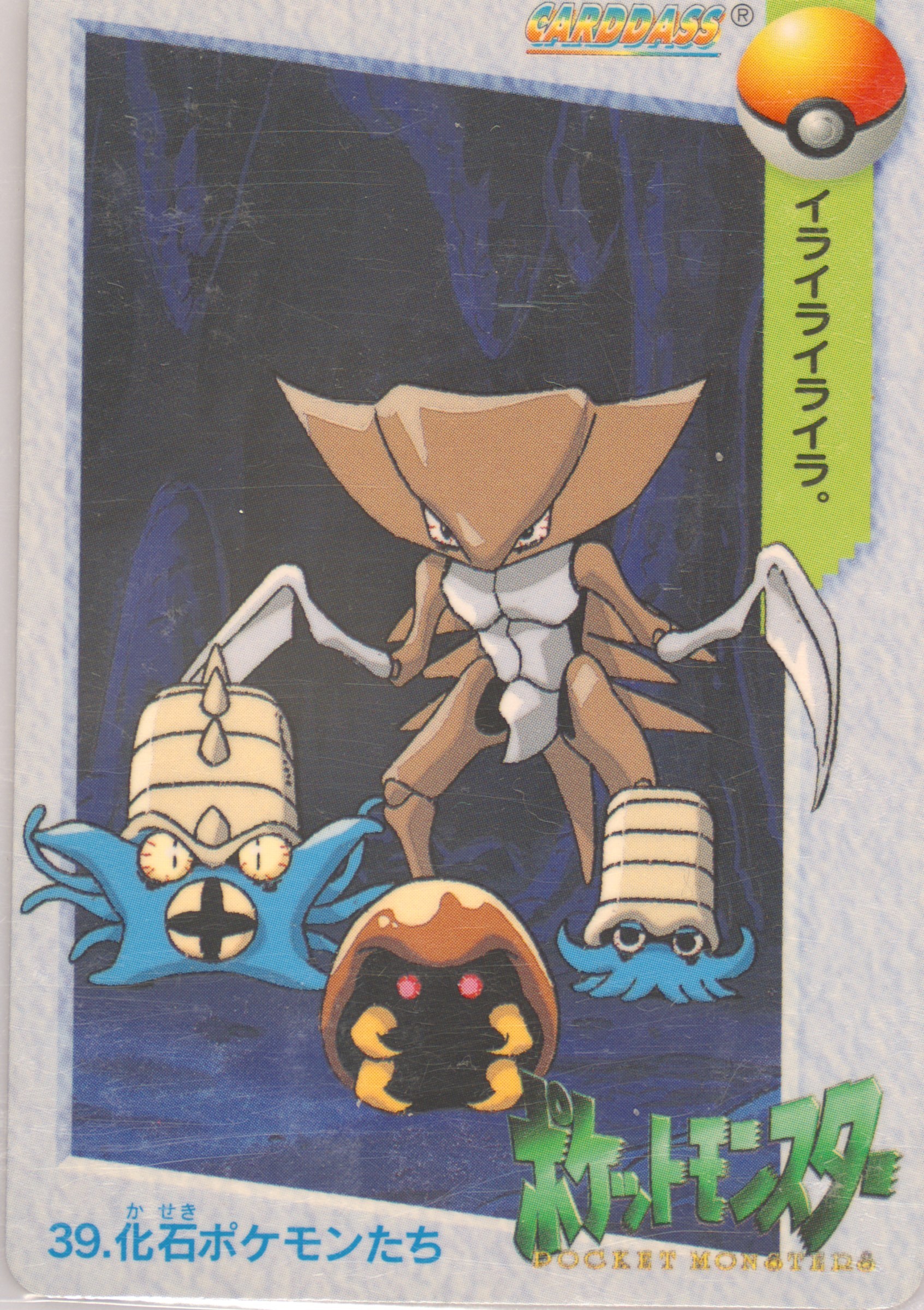 Kabuto, Kabutops, Omanyte & Omastar