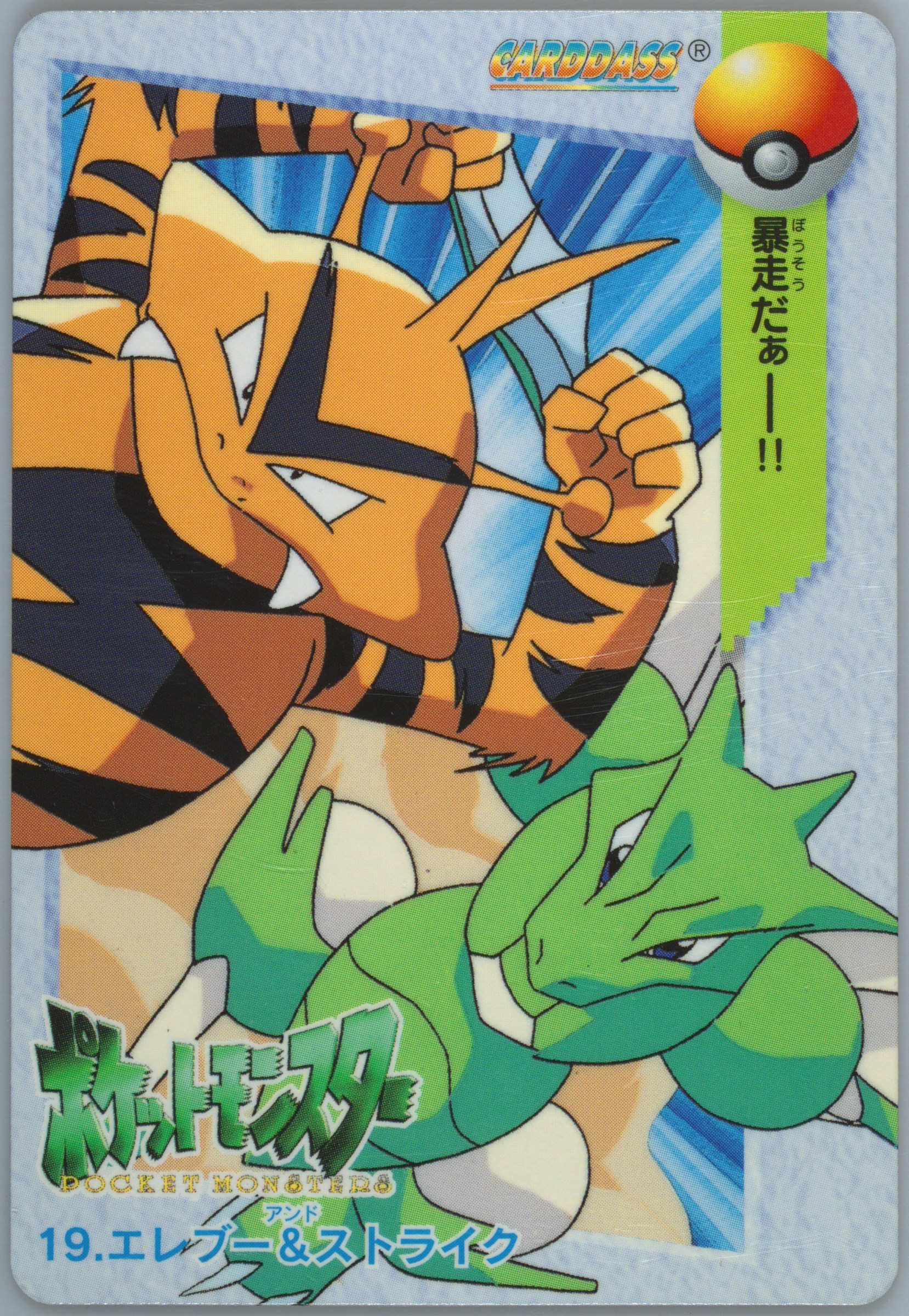 Electabuzz & Scyther