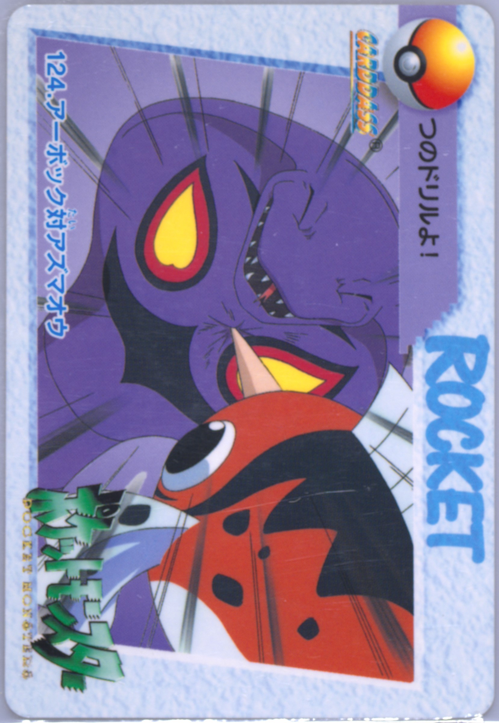 Seaking VS Arbok