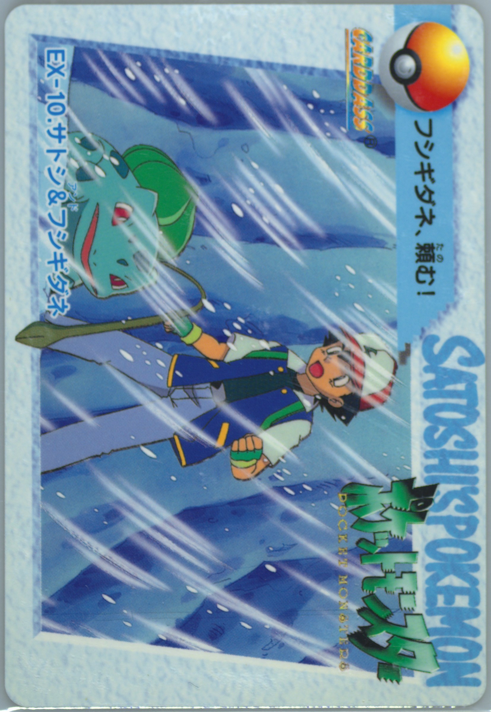 Ash & Bulbasaur