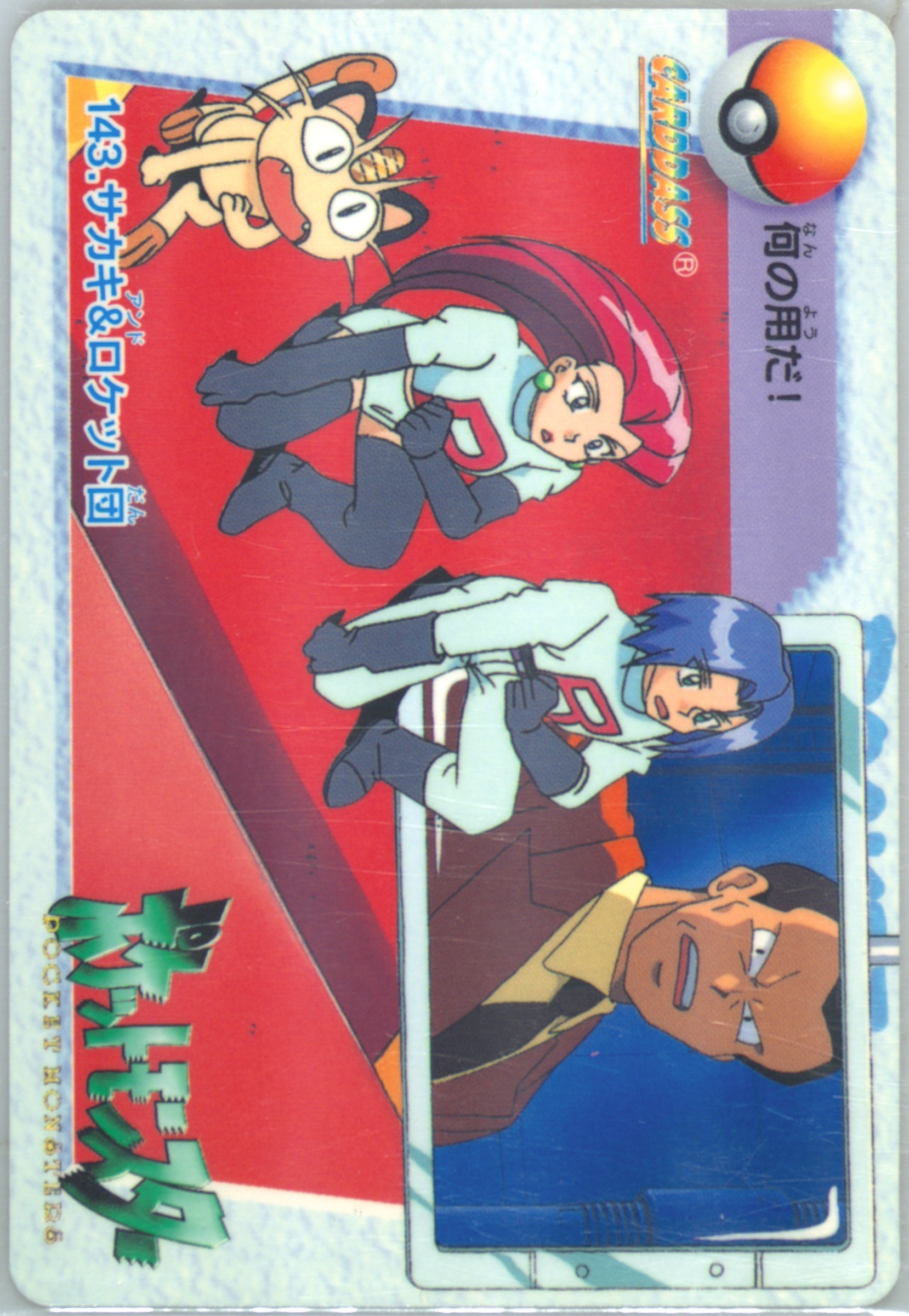 Team Rocket & Meowth