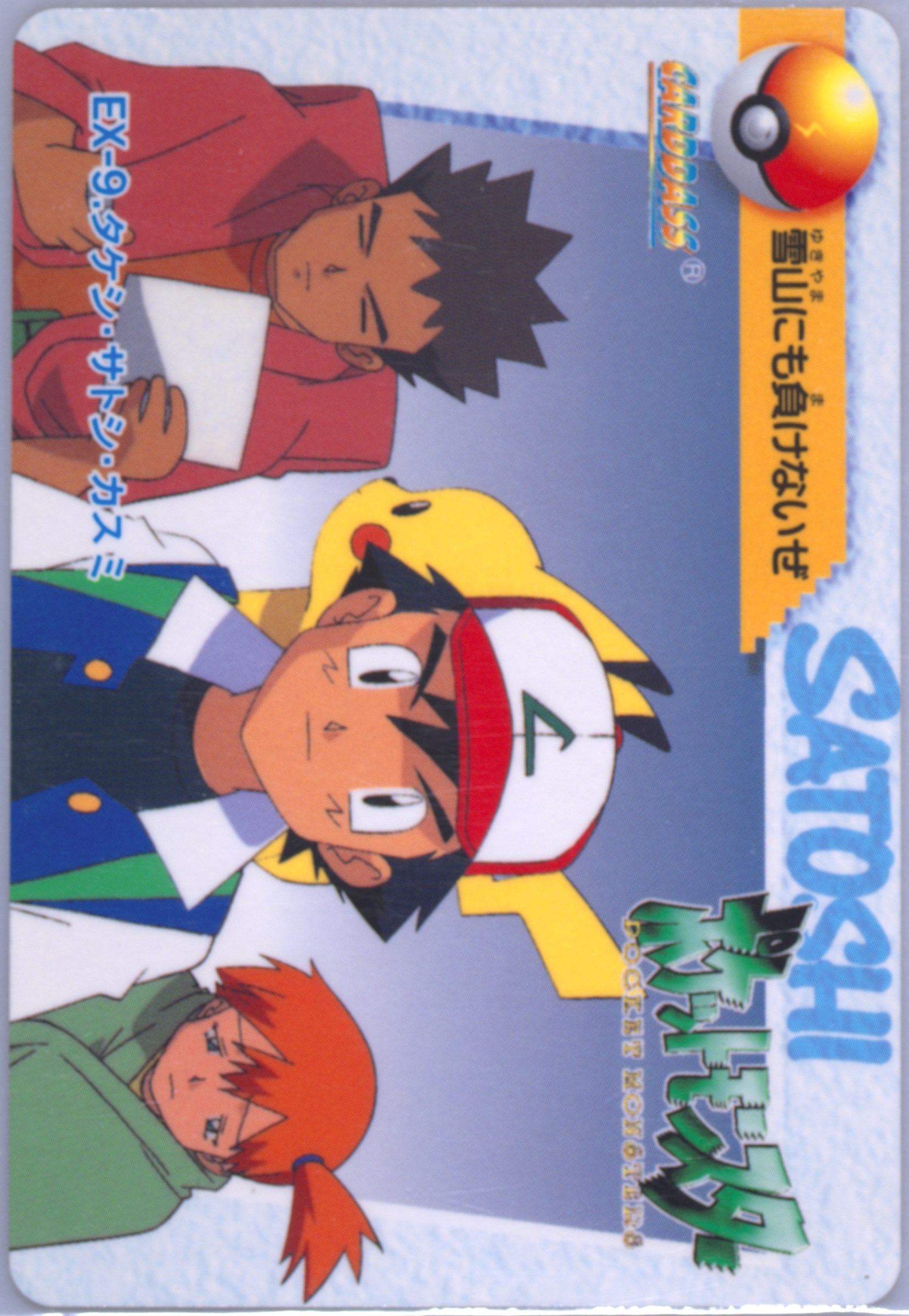 Ash/Brock/Misty