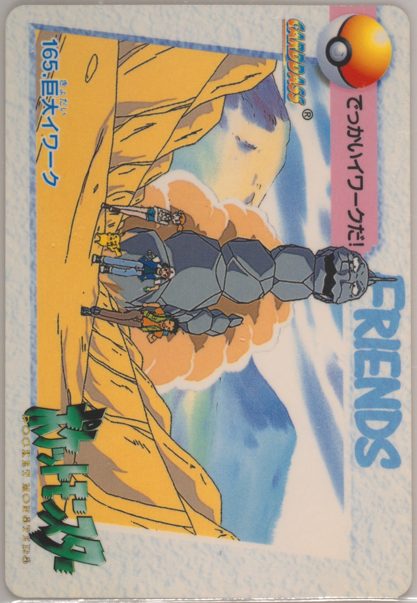 Giant Onix