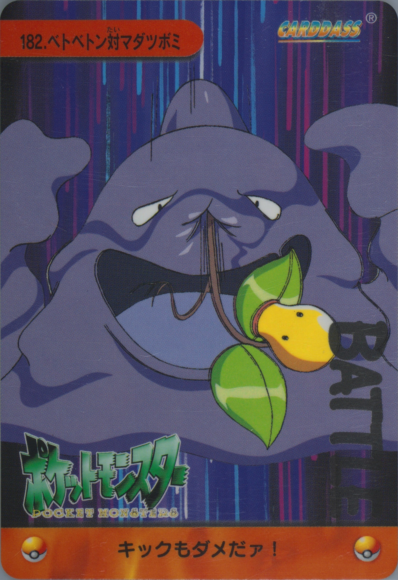 Muk VS Bellsprout