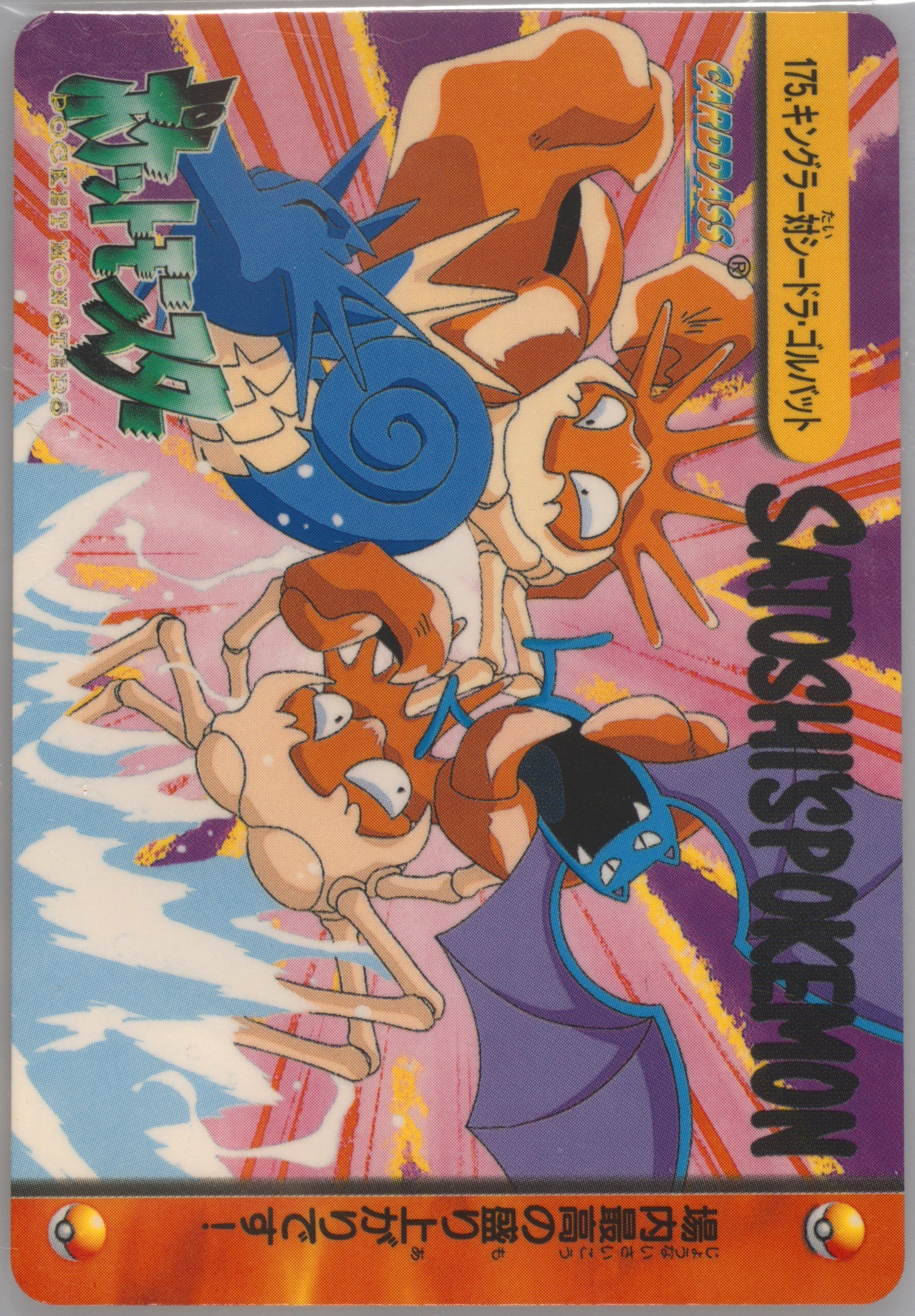 Kingler VS Seadra/Golbat