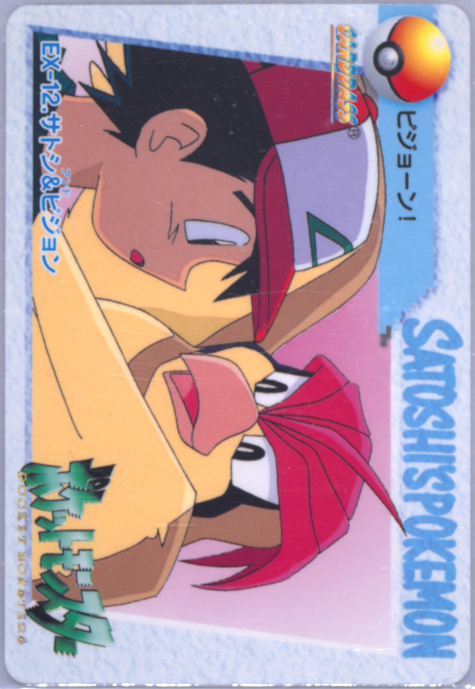 Ash & Pidgeotto