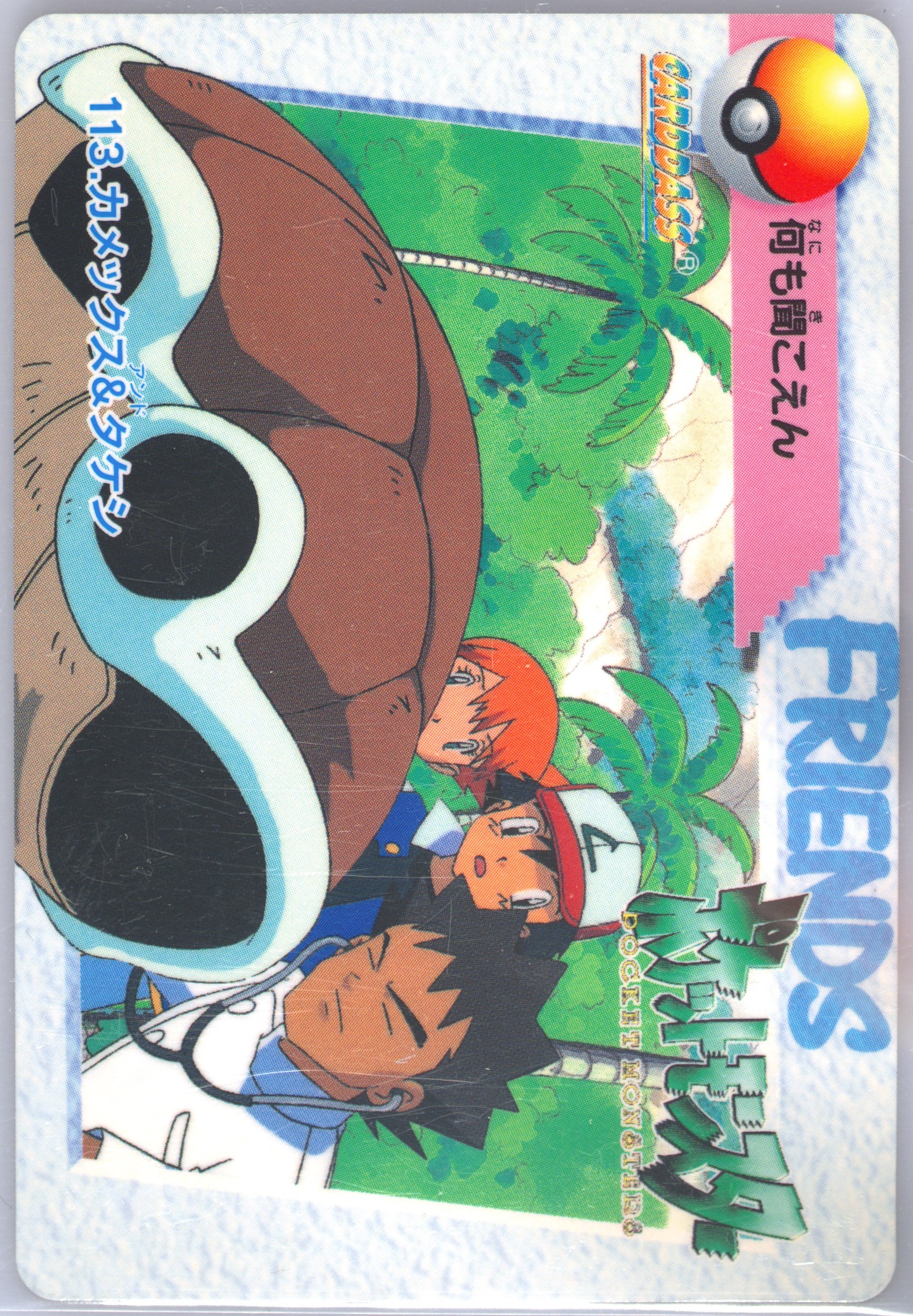 Blastoise & Brock