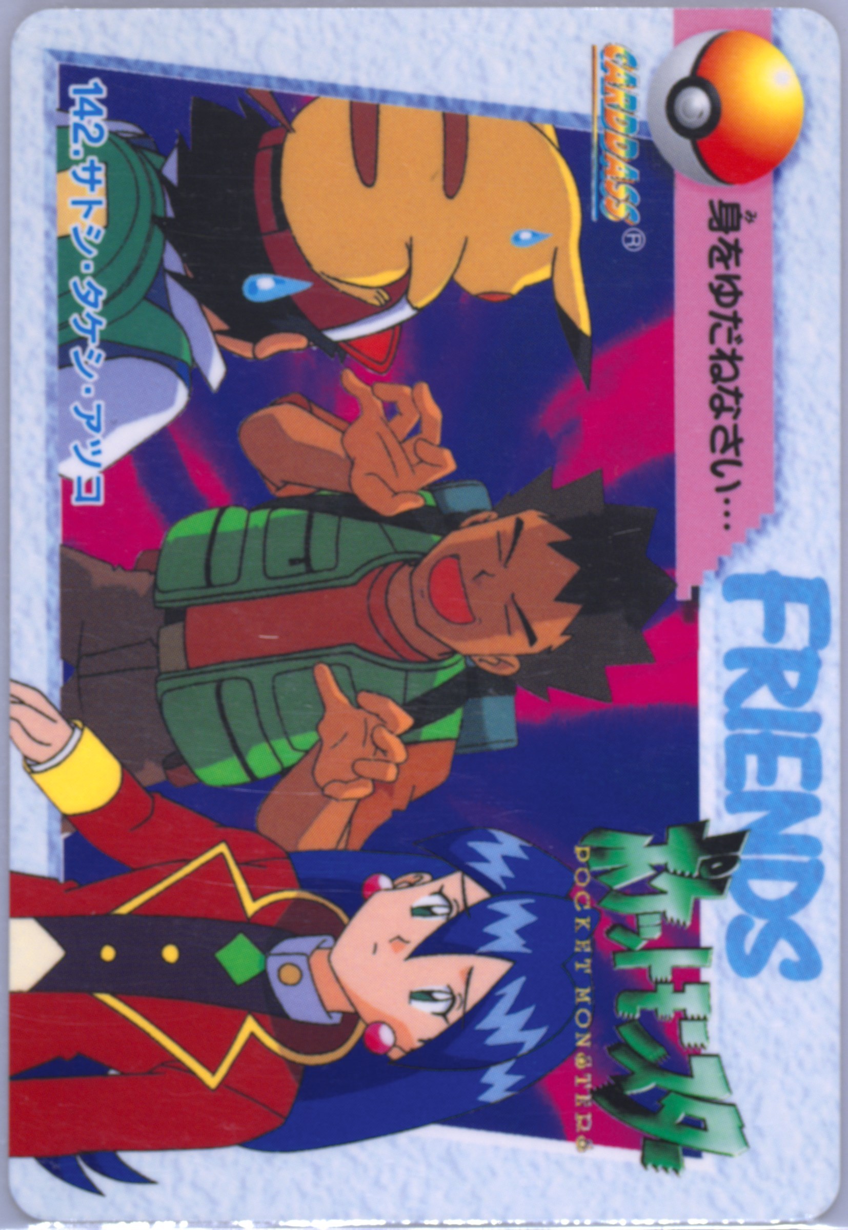 Ash, Brock & Stella