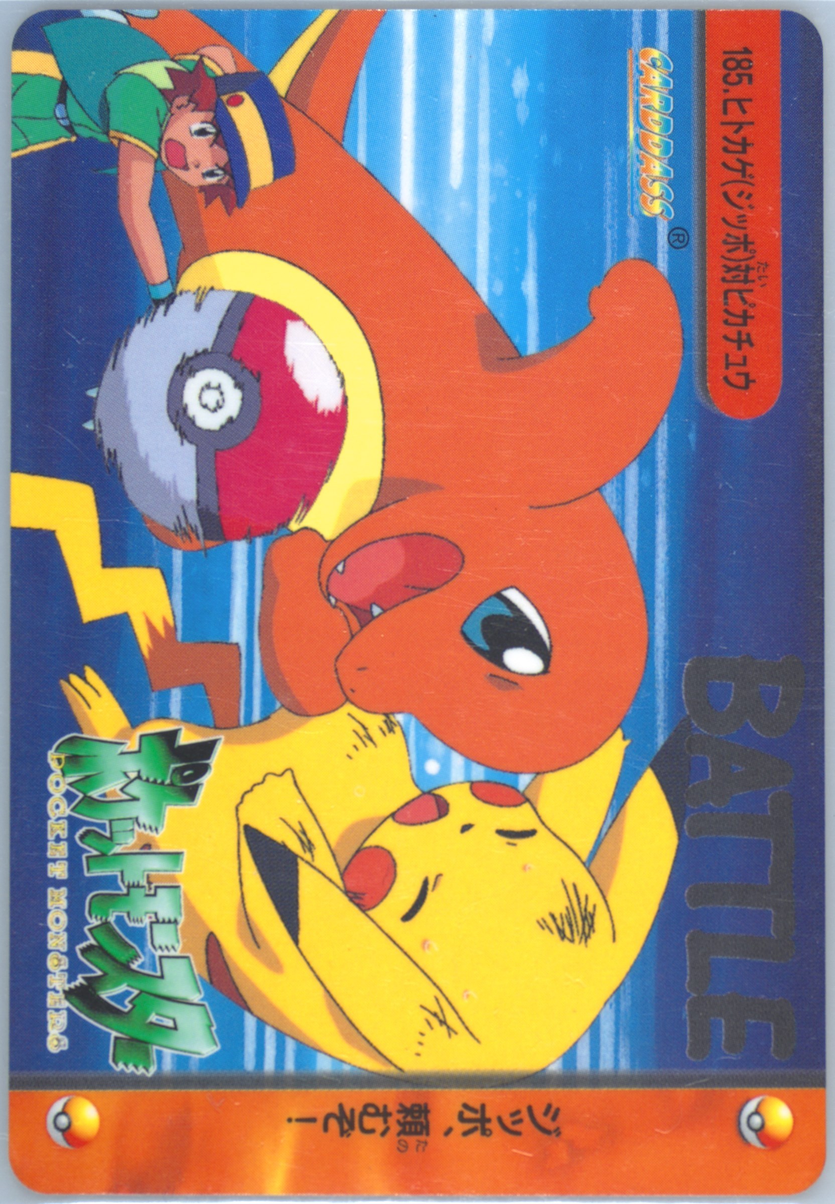 Charmander VS Pikachu