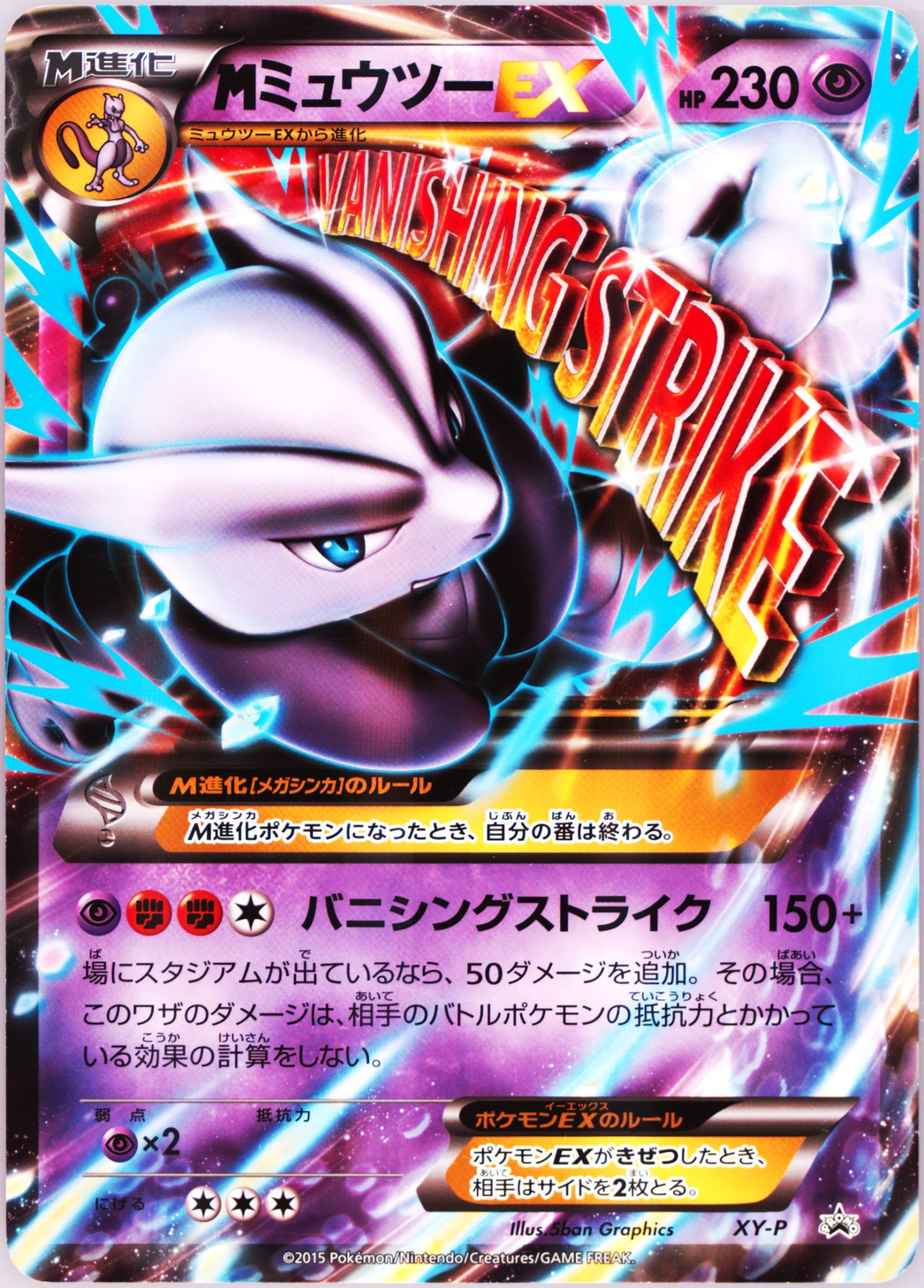 M Mewtwo EX