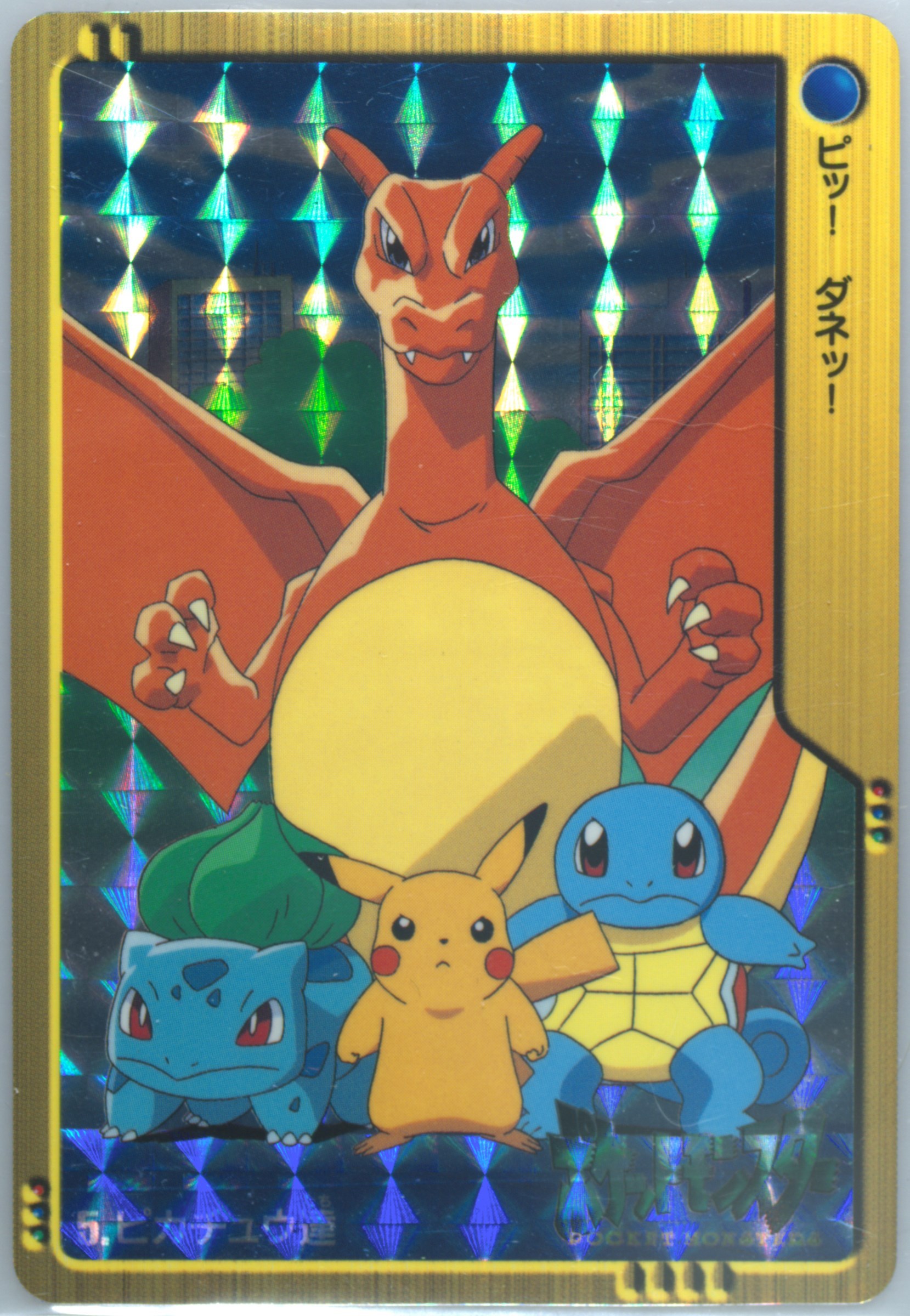 Pikachu & Others-Prism