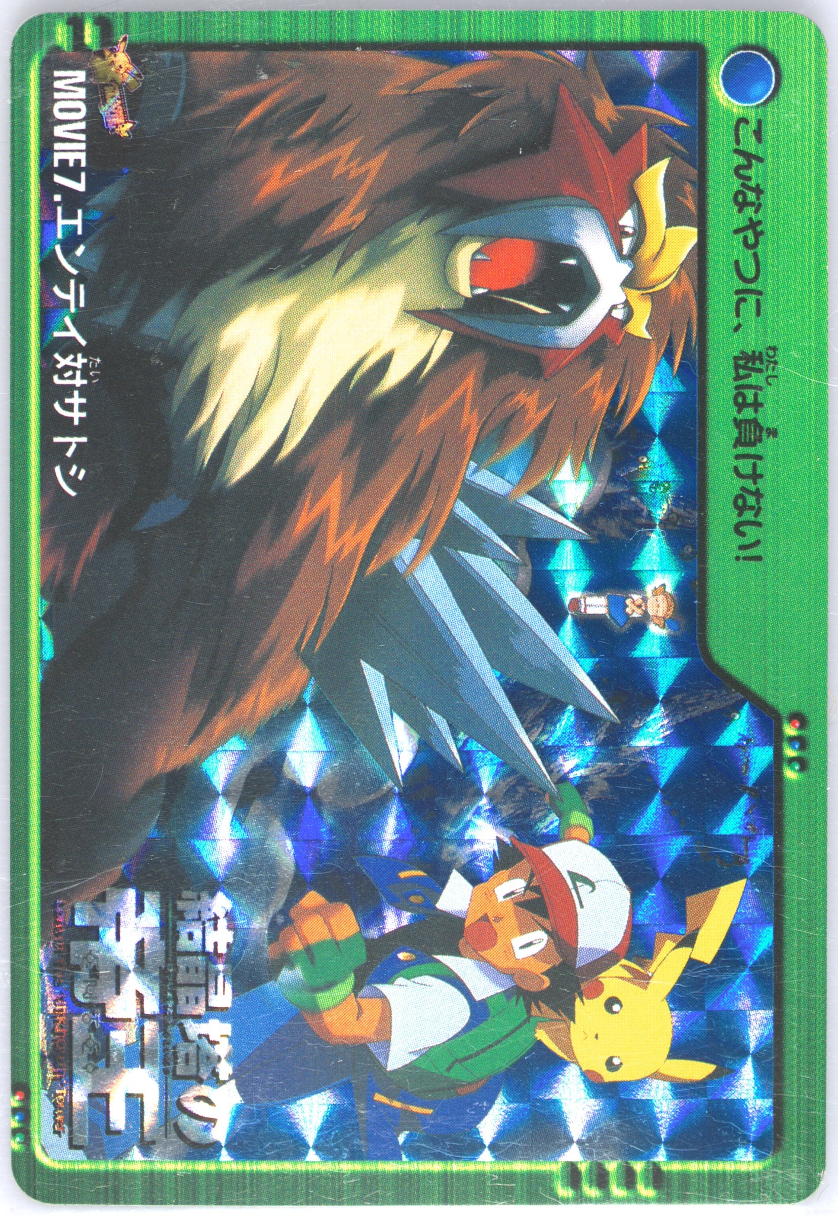 Entei VS Ash & Pikachu-Prism