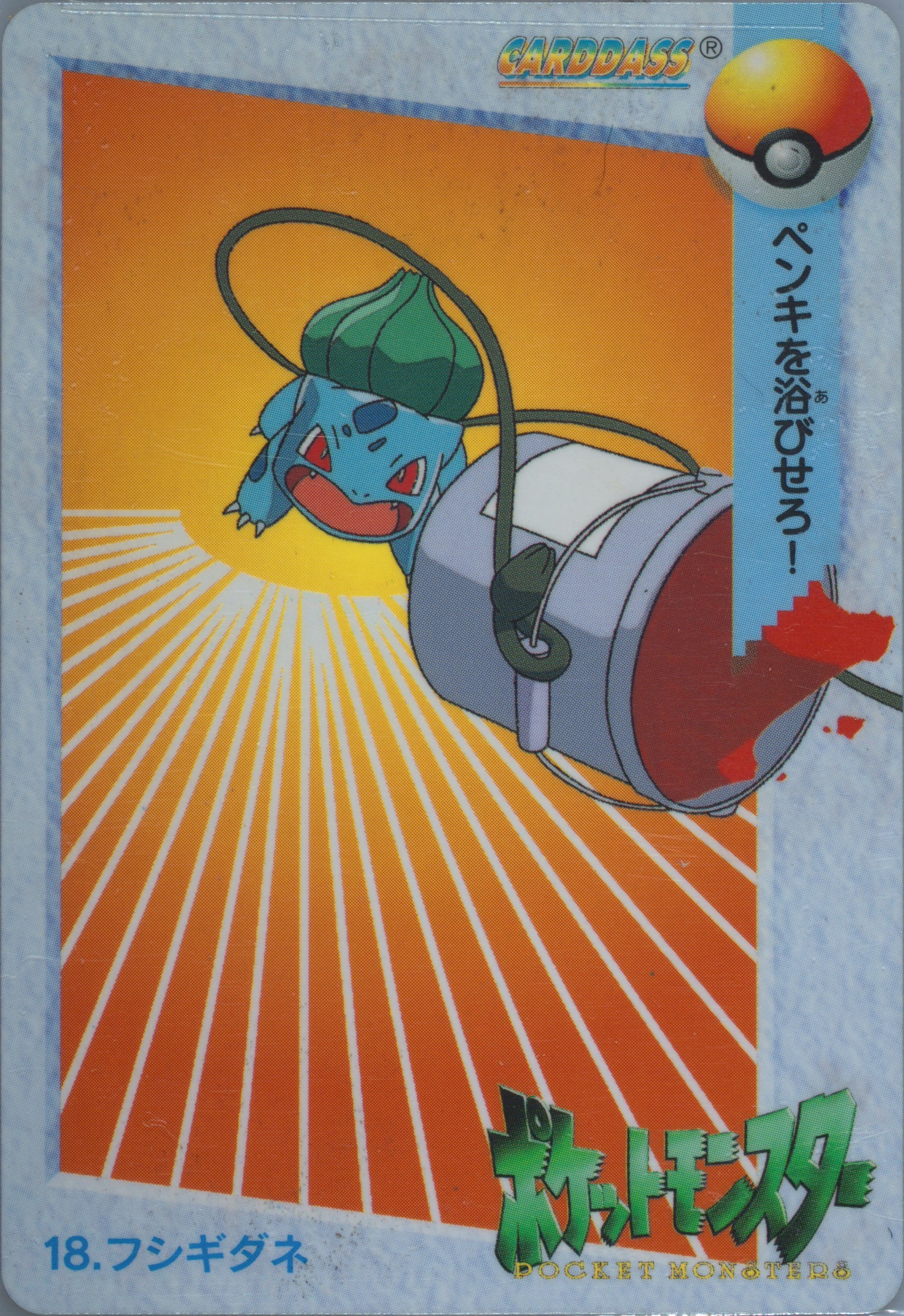 Bulbasaur