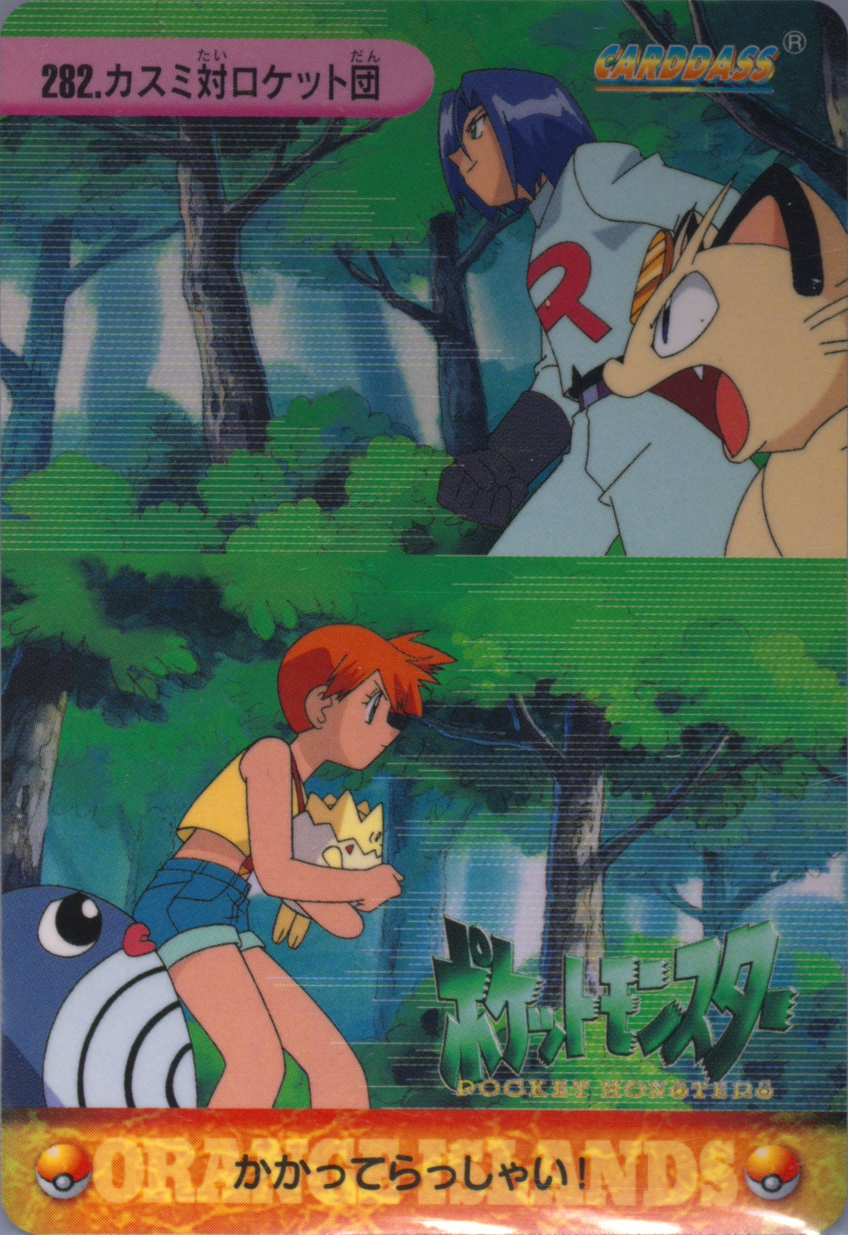 Misty vs. Team Rocket