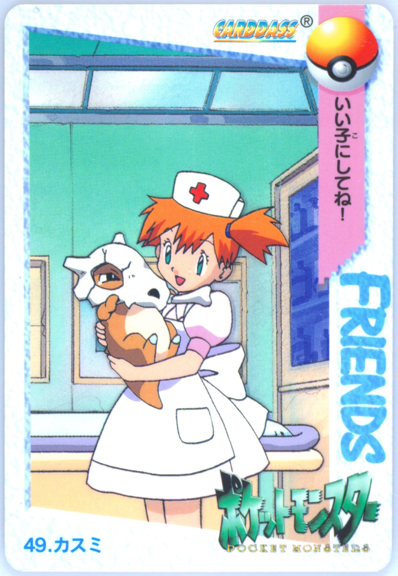 Cubone/Misty