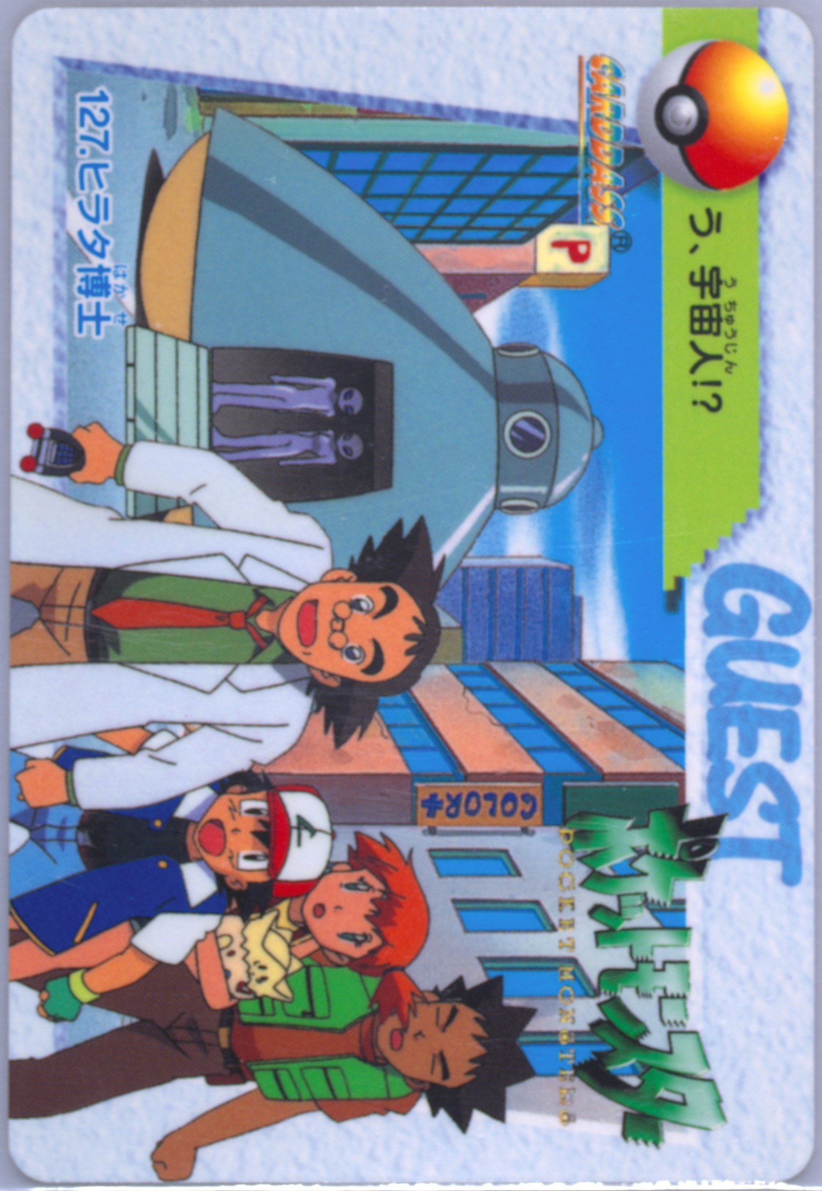 Ash, Misty, Brock & Professor
