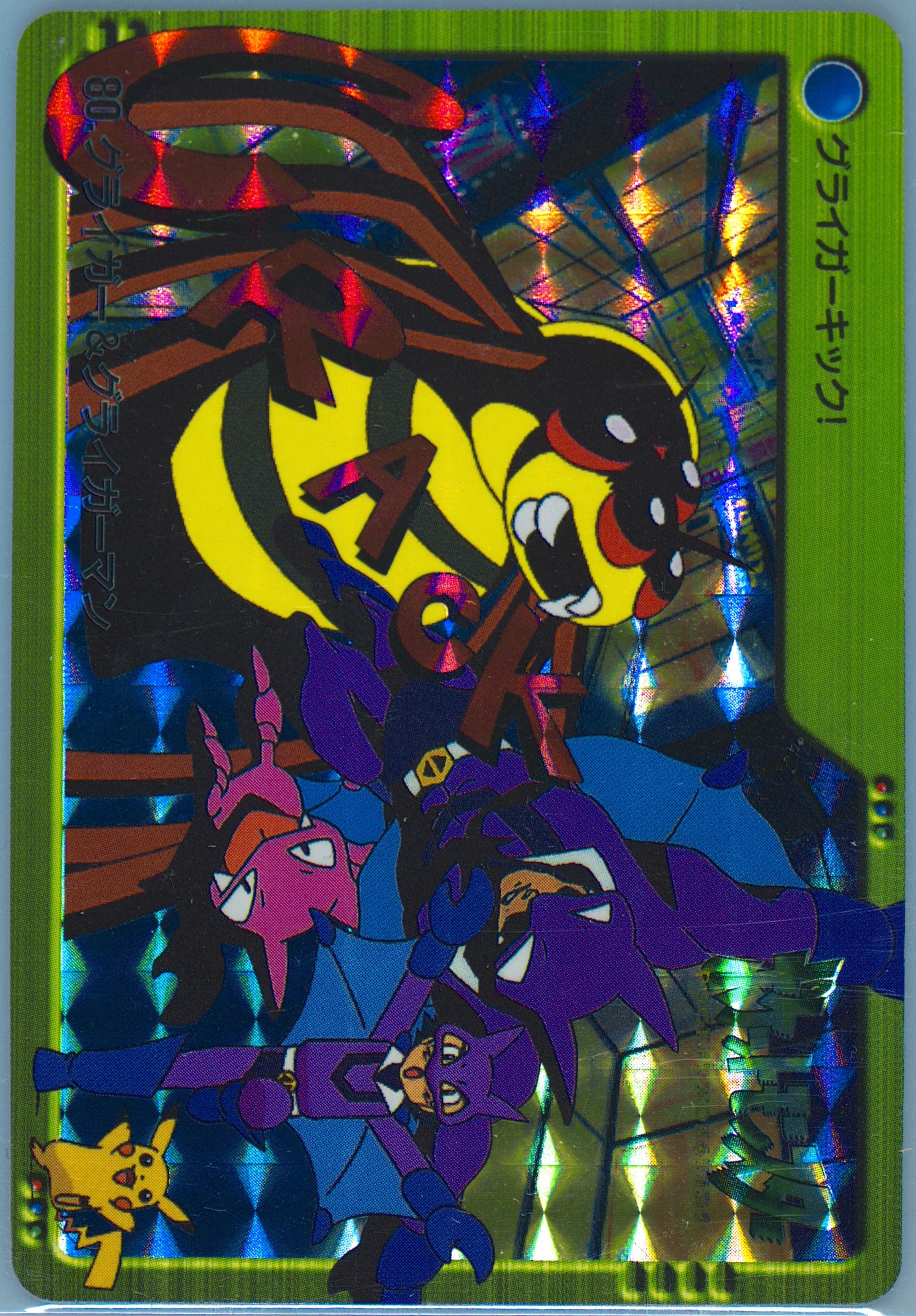 Gligar vs. Gligarman-Prism