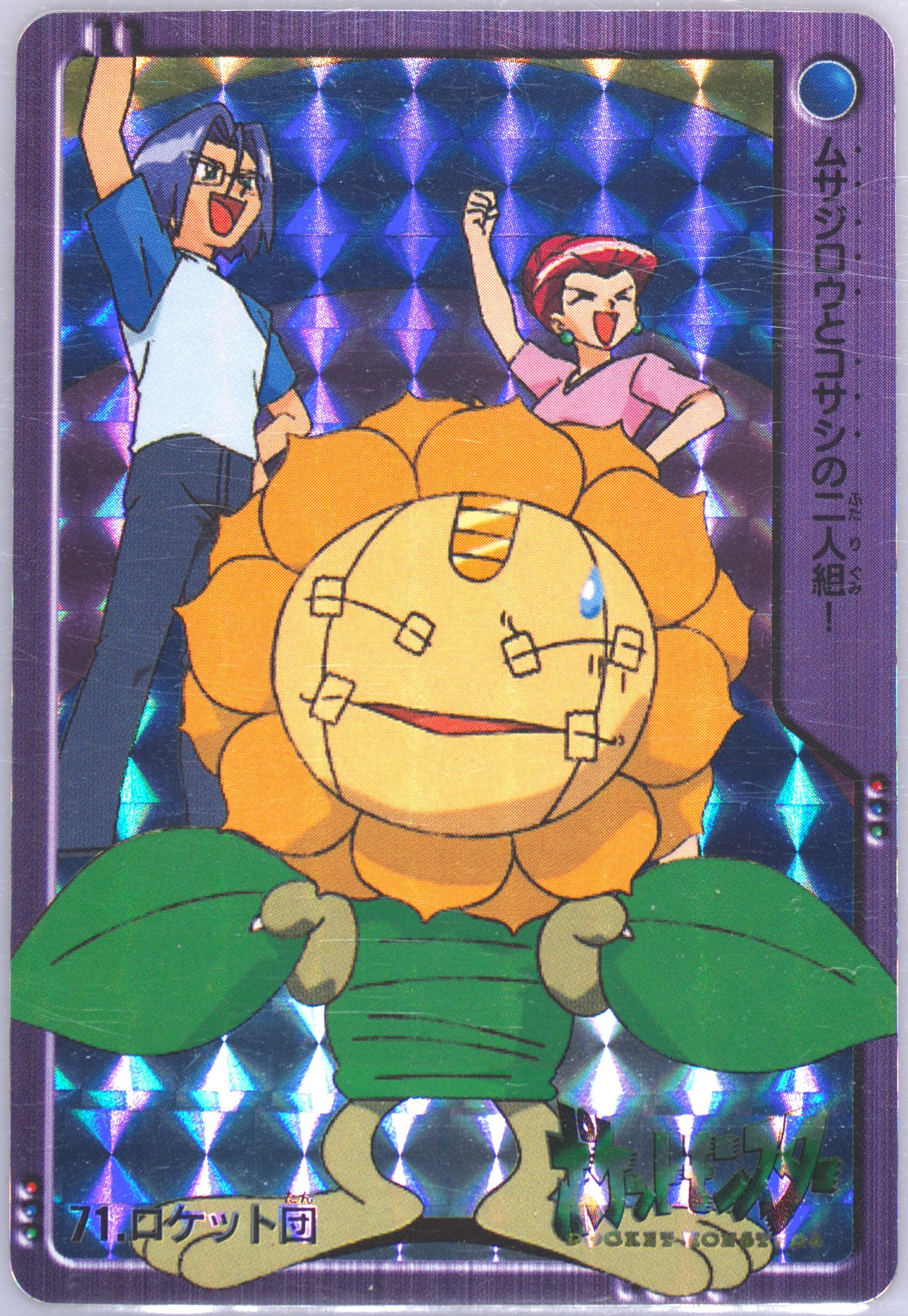 Team Rocket-Prism