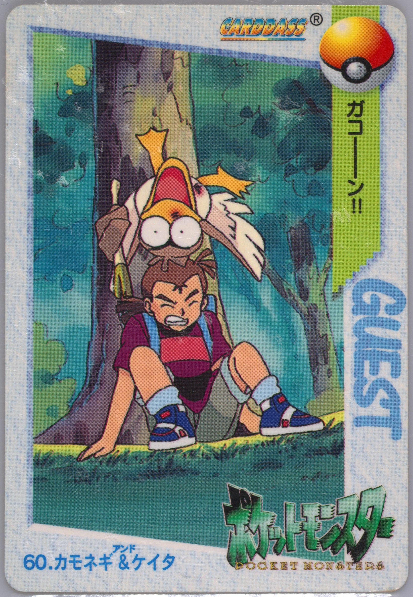 Farfetch'd & Keith