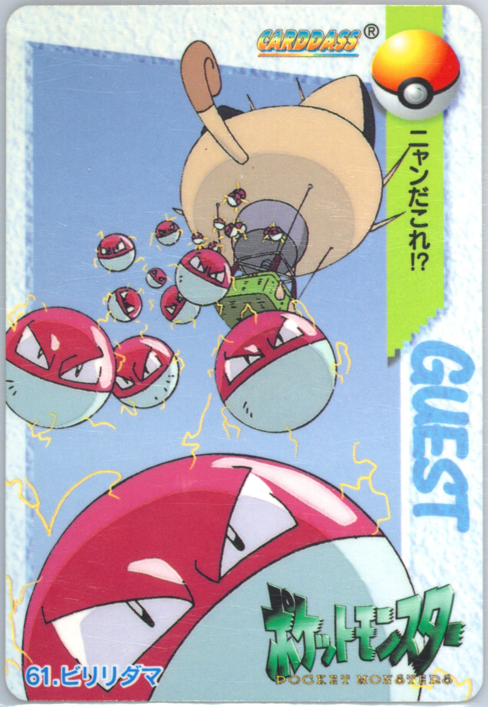 Voltorb