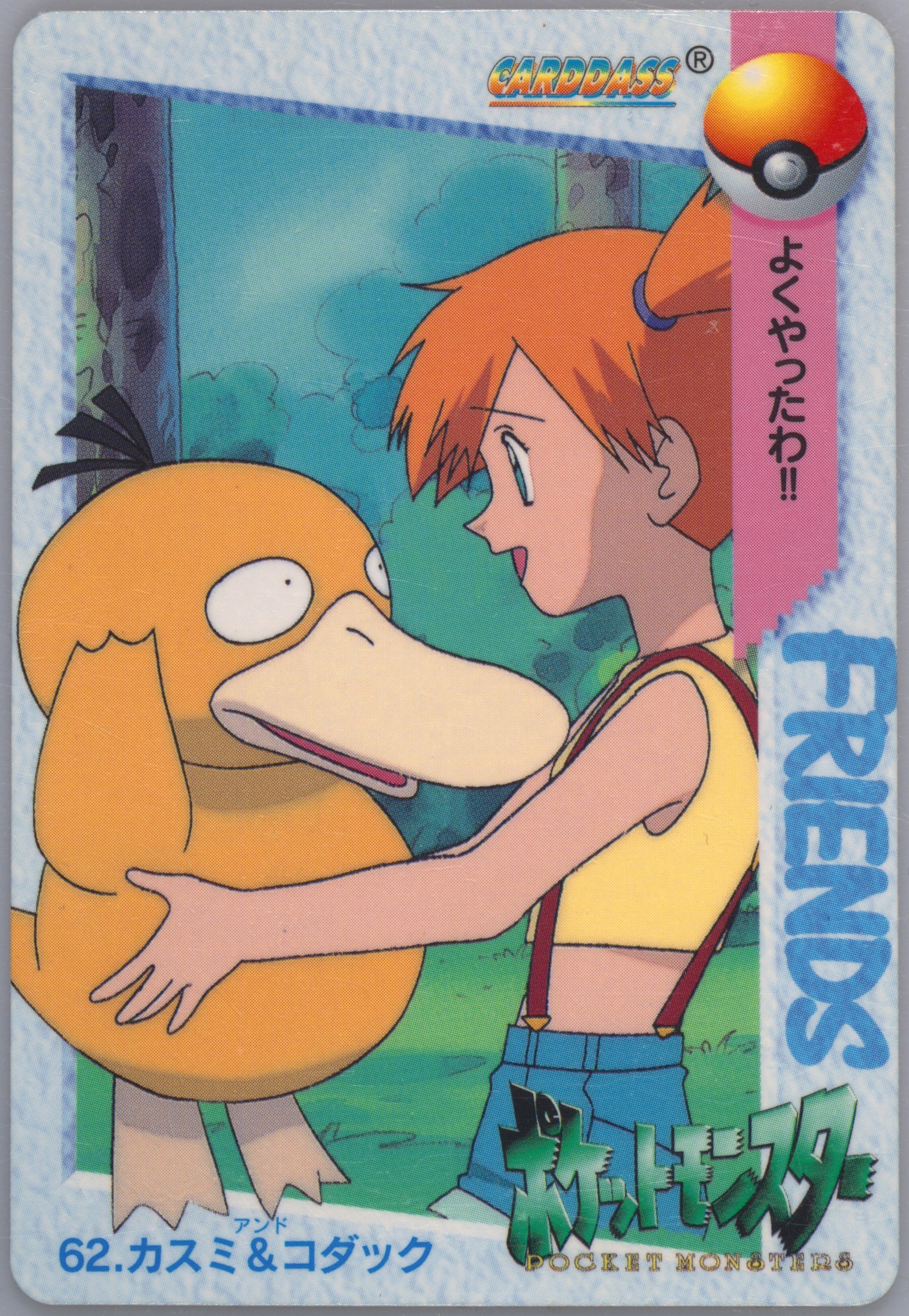 Misty & Psyduck