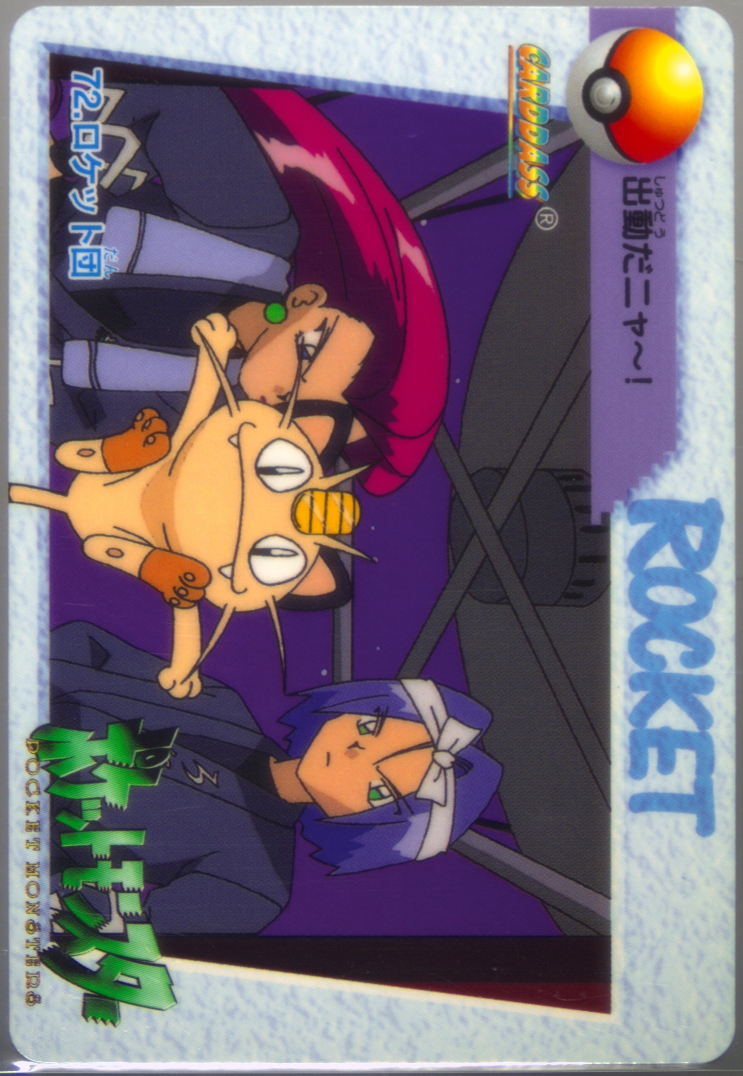 Team Rocket
