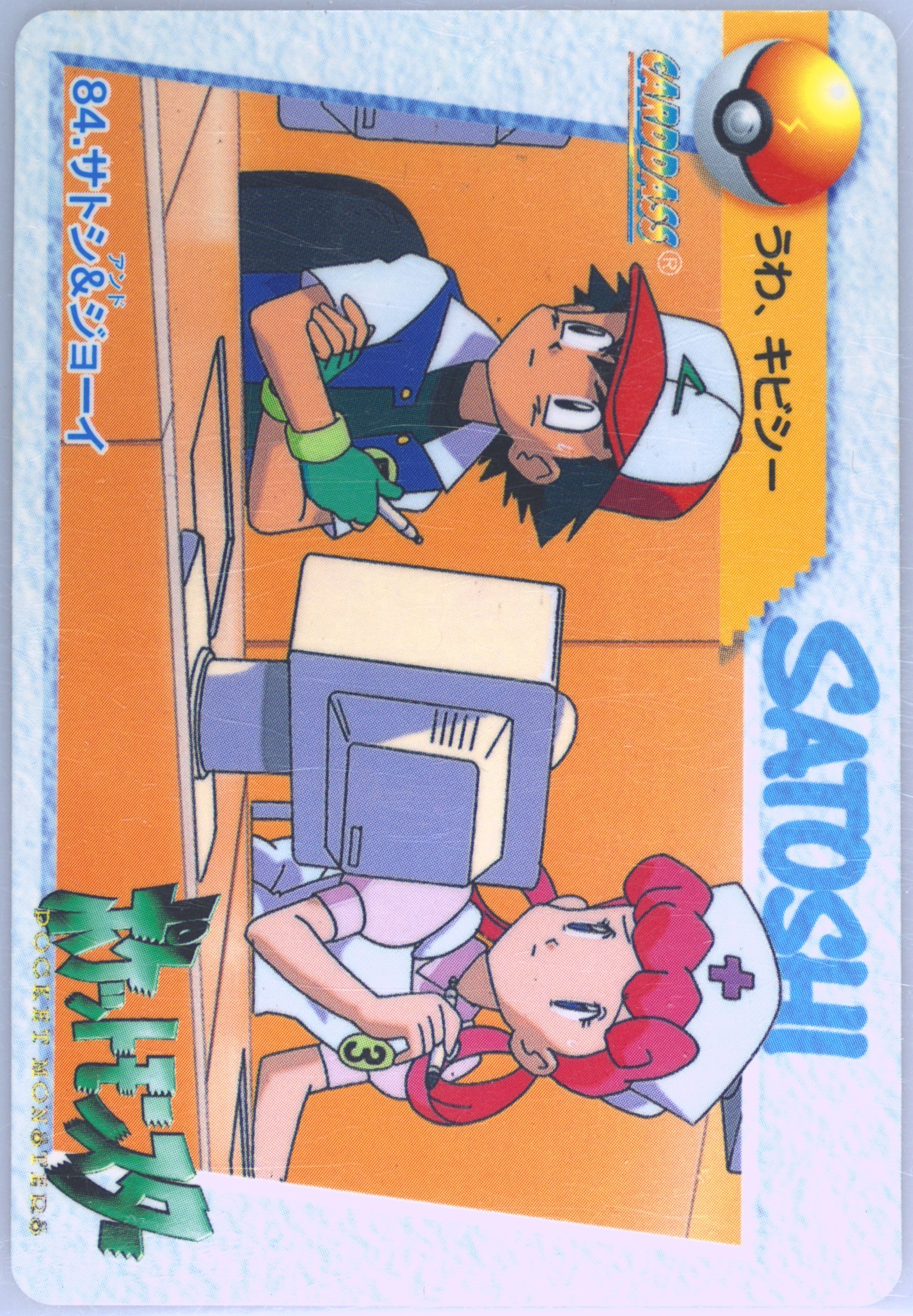 Ash & Nurse Joy