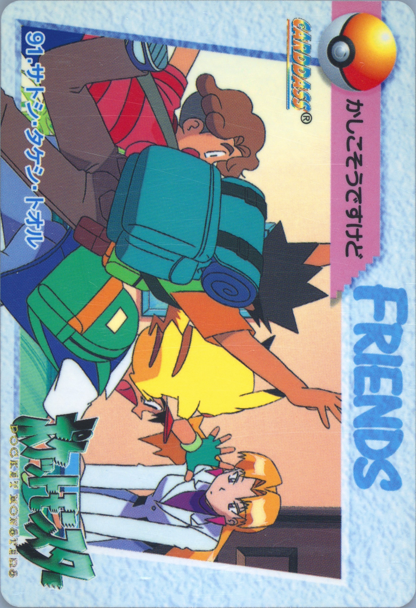 Ash/Brock/Todd