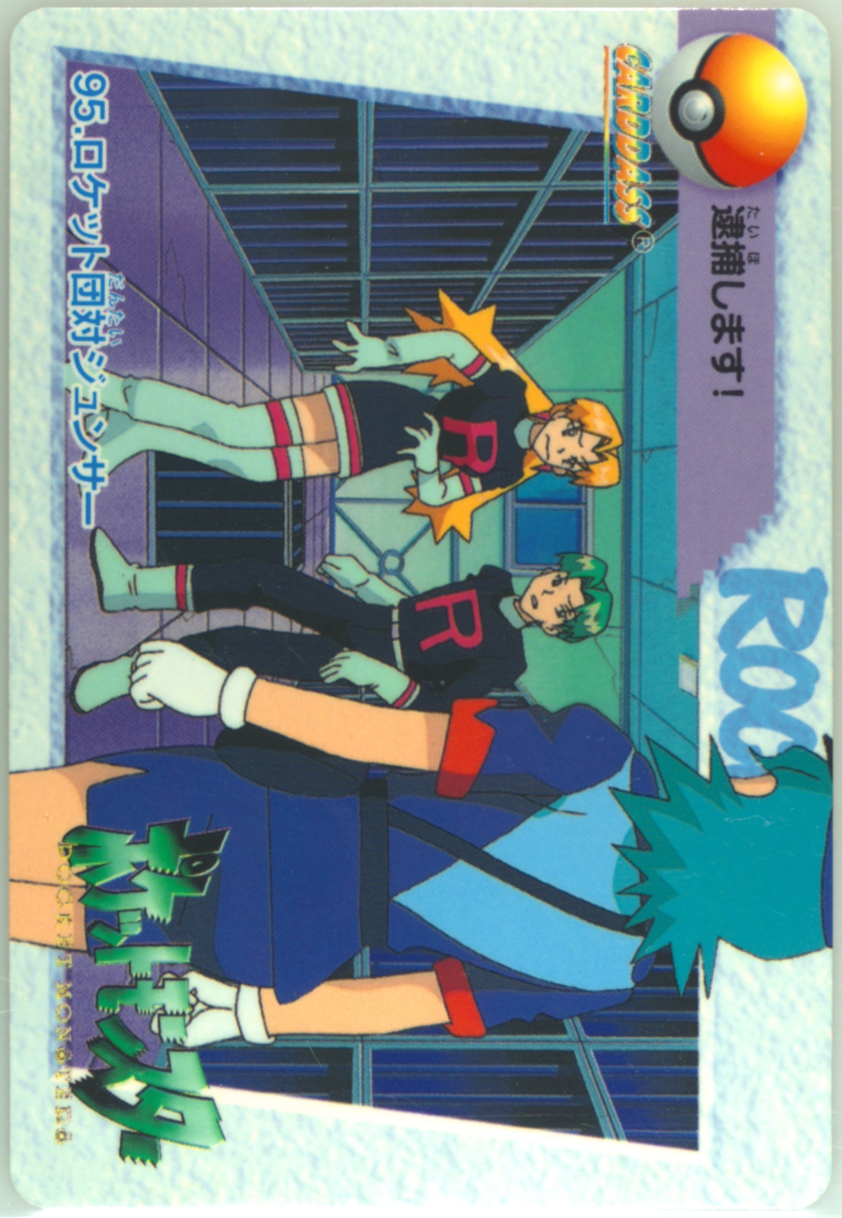 Team Rocket