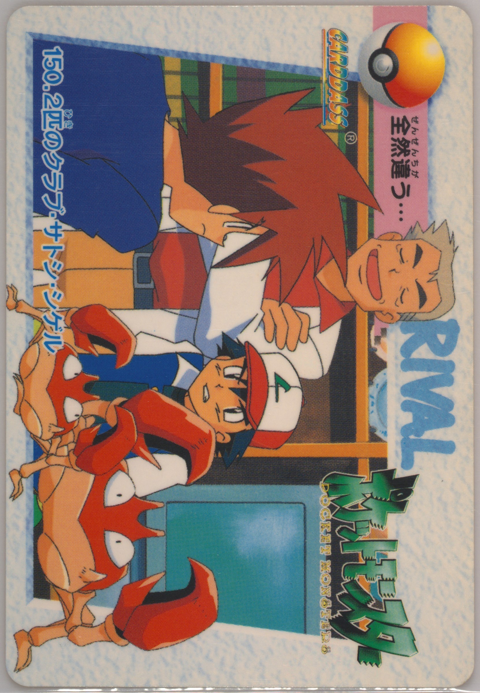 2 Krabby/Ash/Gary