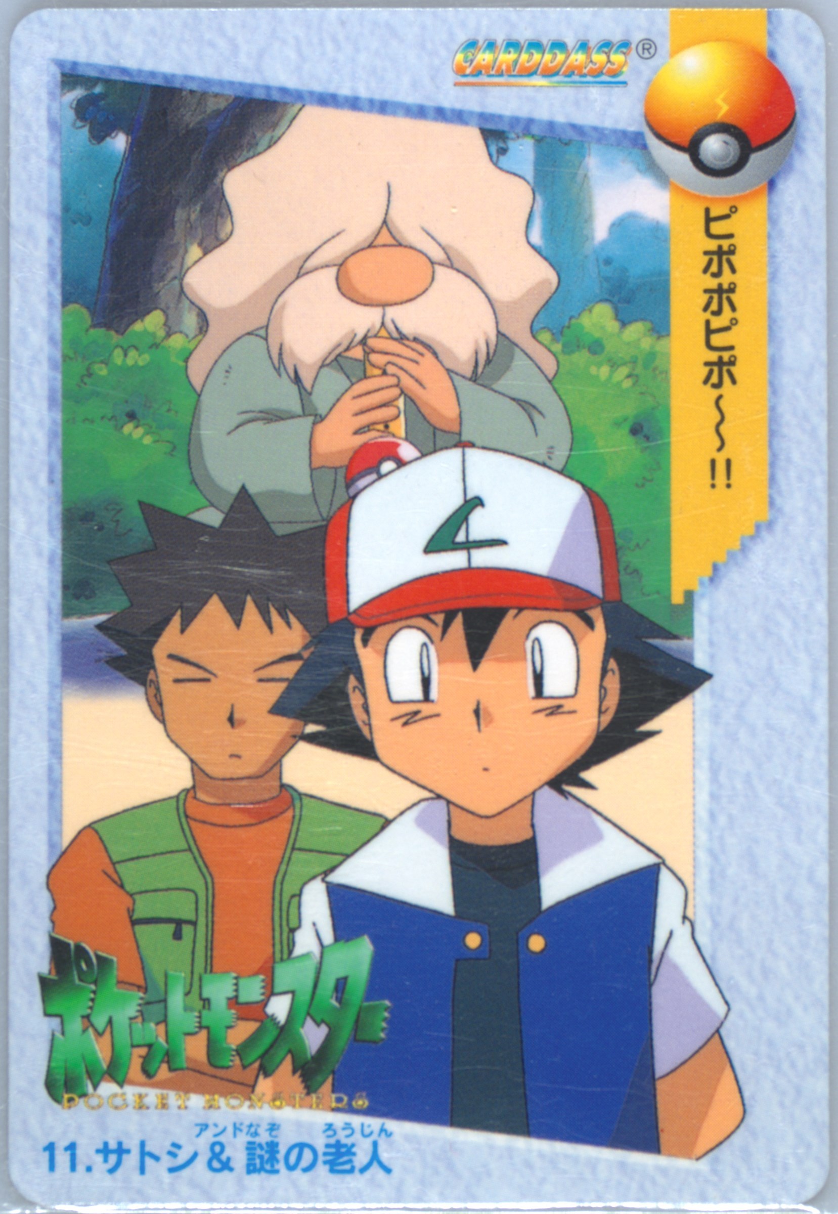 Ash & Brock