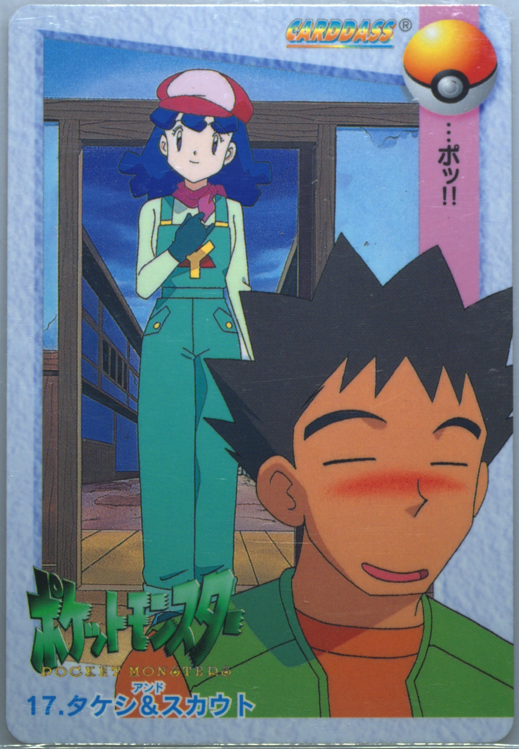 Brock & Scout
