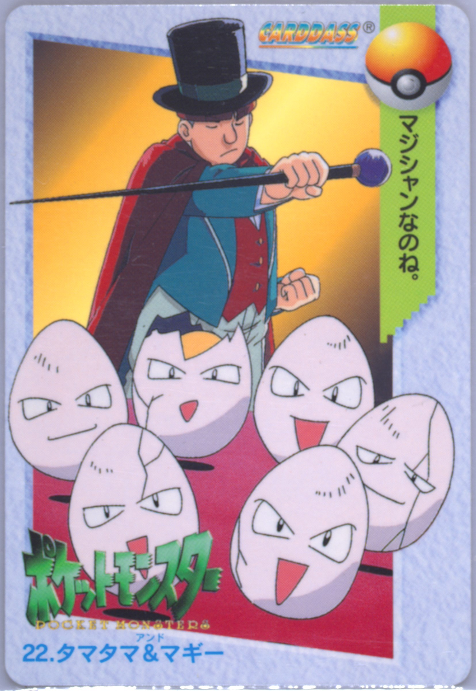 Exeggcute