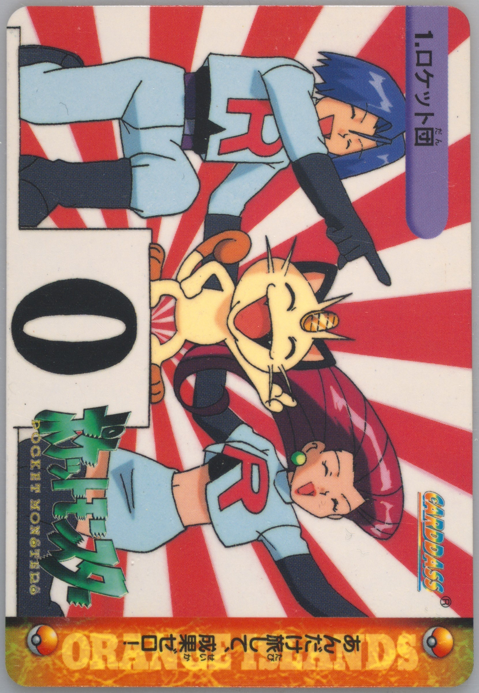 Team Rocket