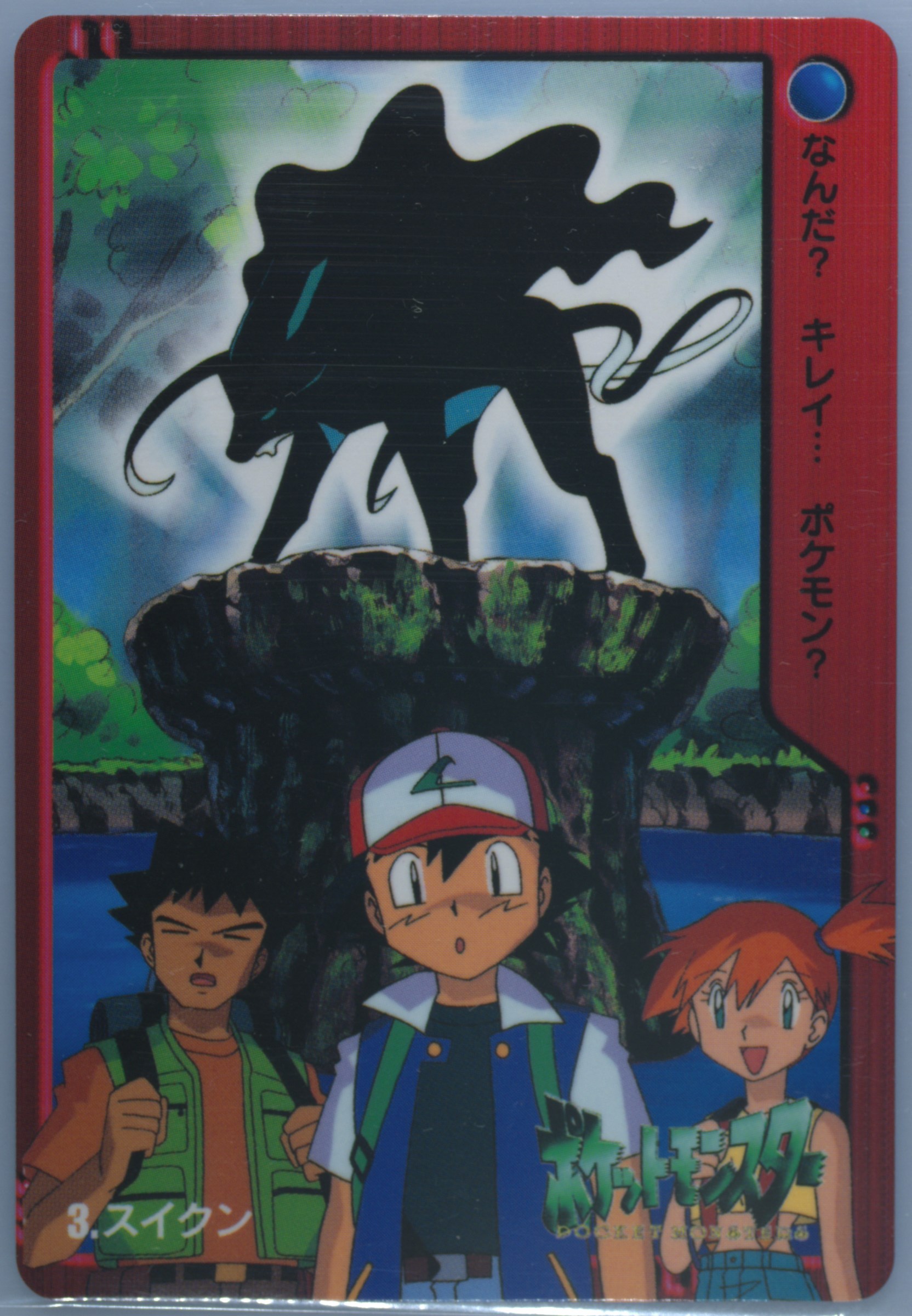 Suicune