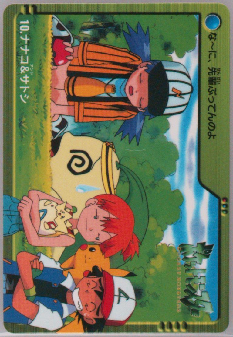 Ash/Casey/Misty