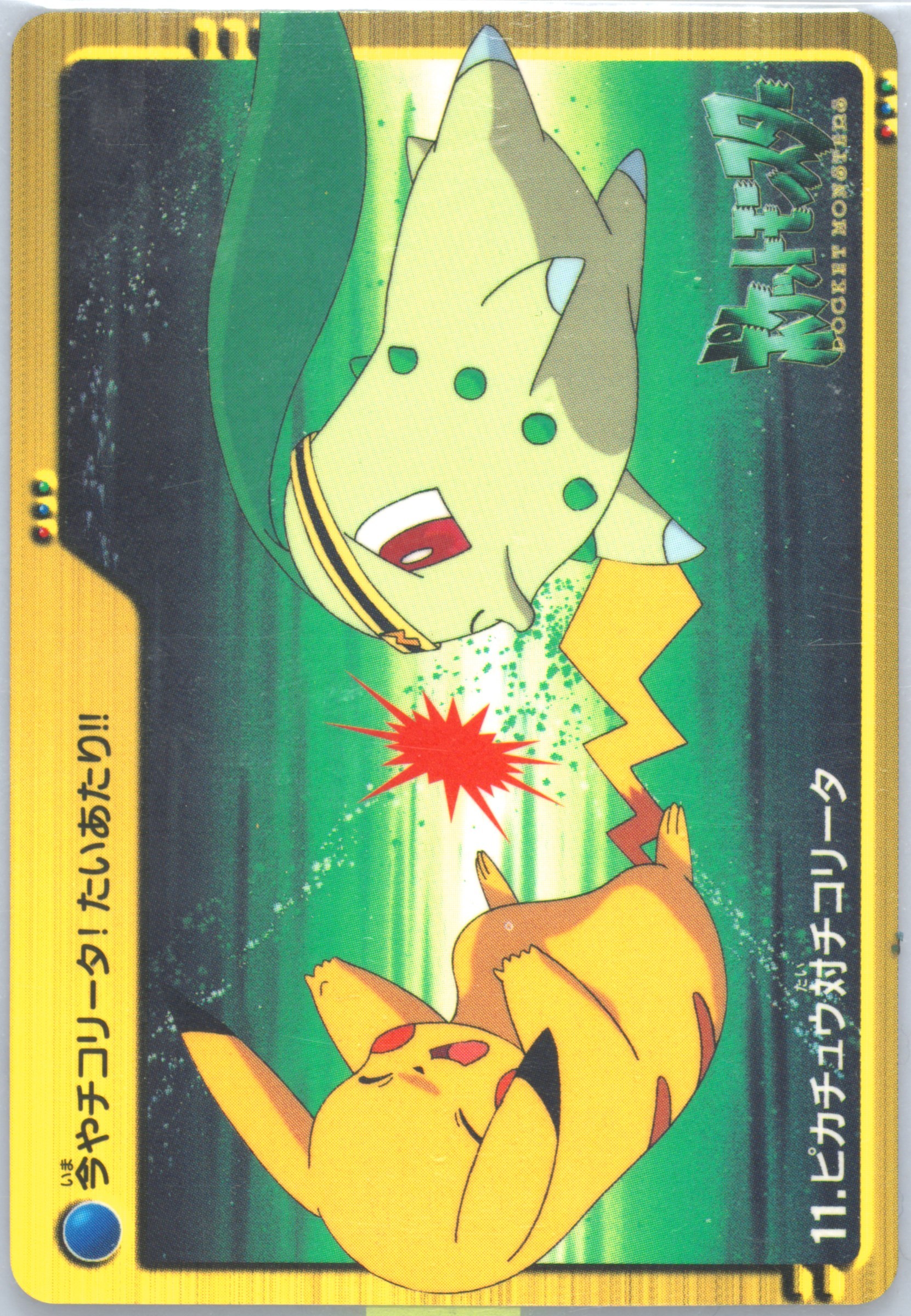 Pikachu VS Chikorita