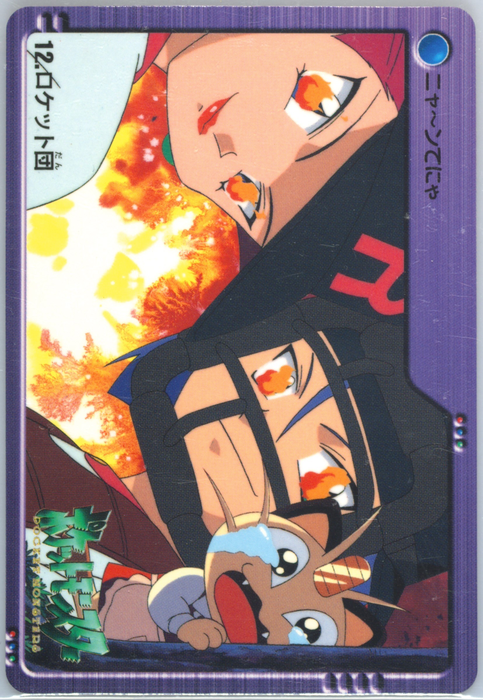Team Rocket