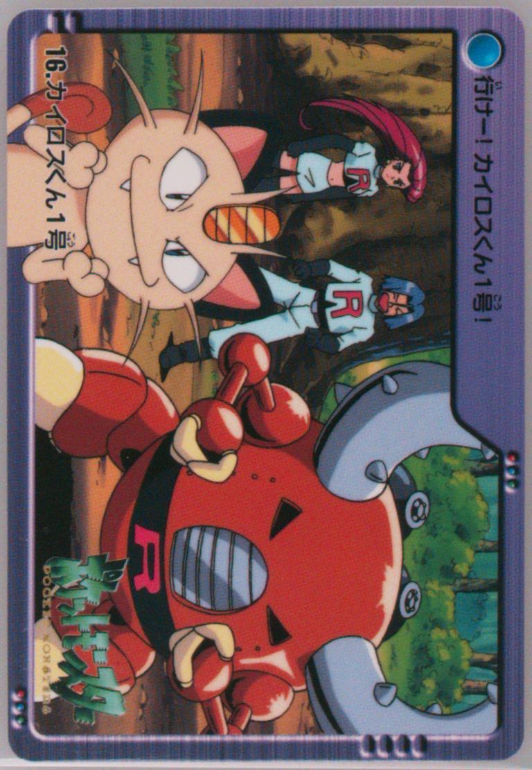 Meowth & Pinsir