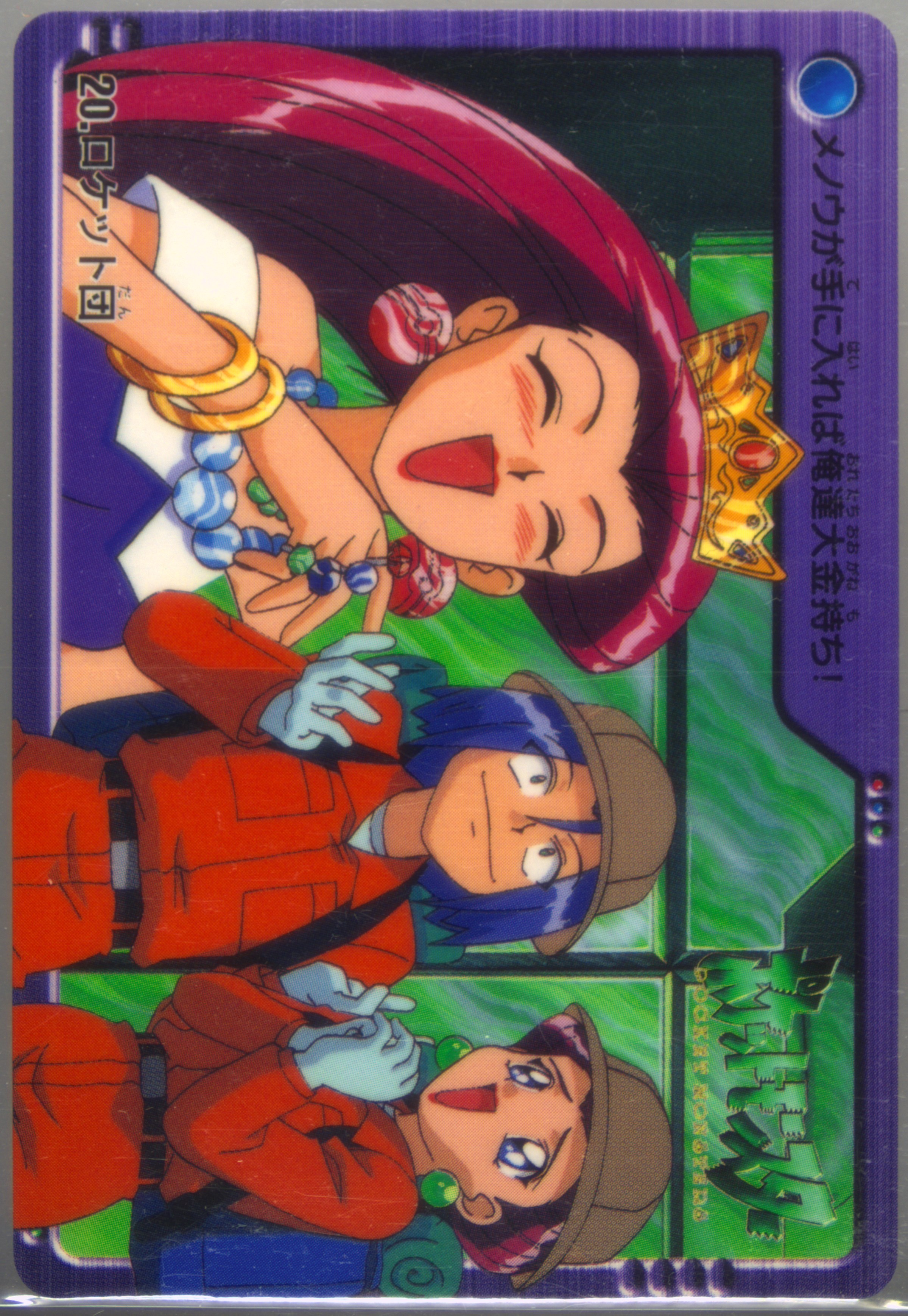 Team Rocket
