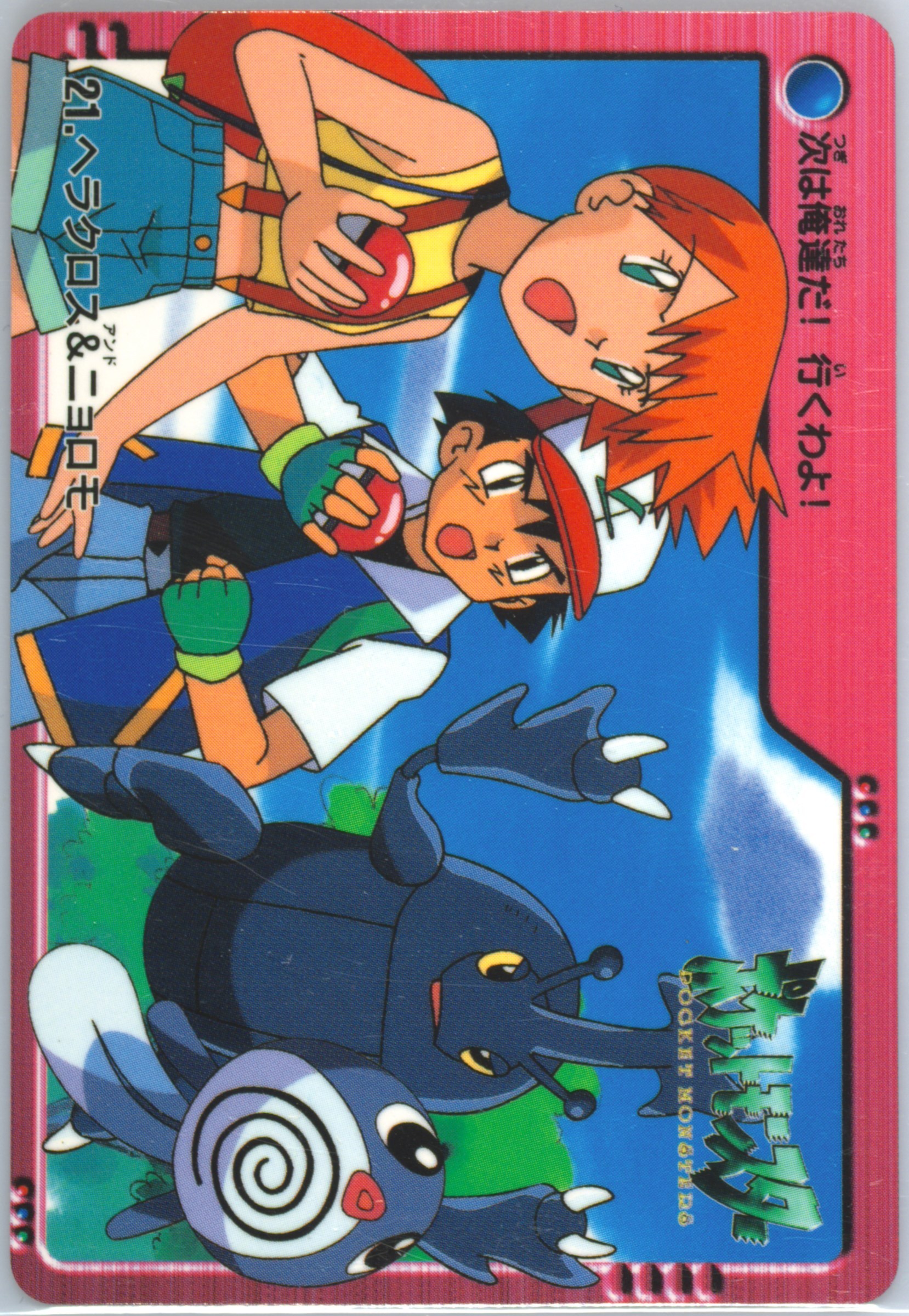 Heracross & Poliwag