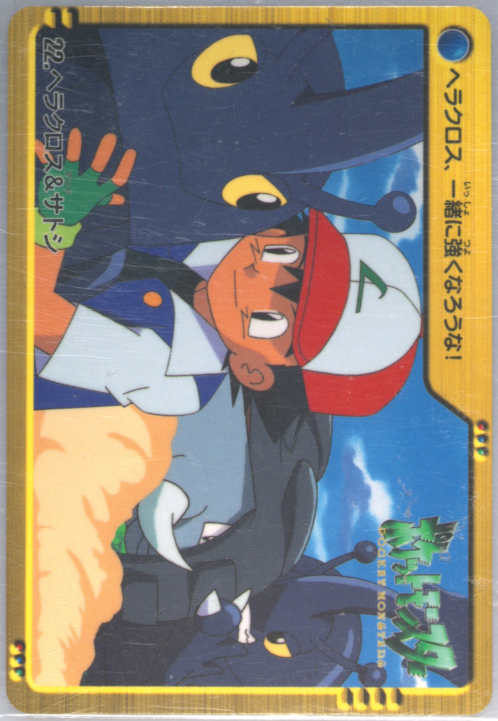 Heracross & Ash