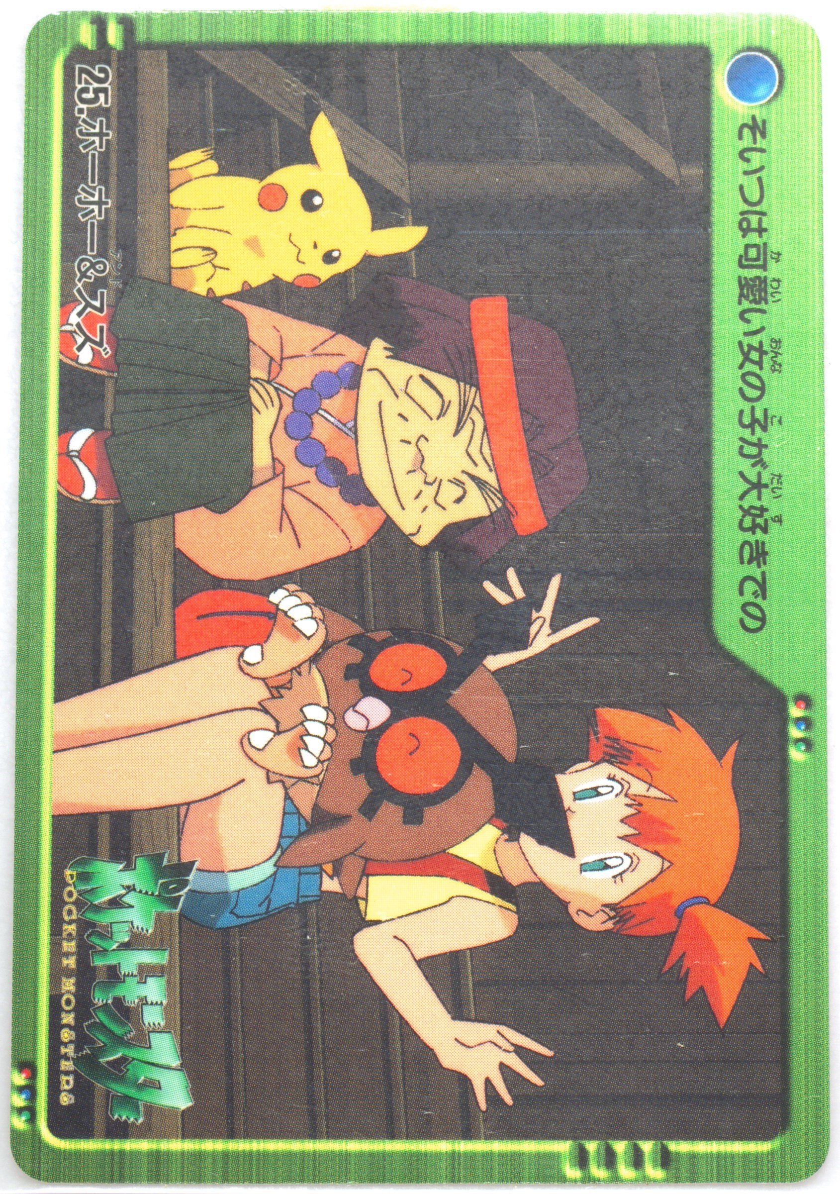 Pikachu & Hoothoot
