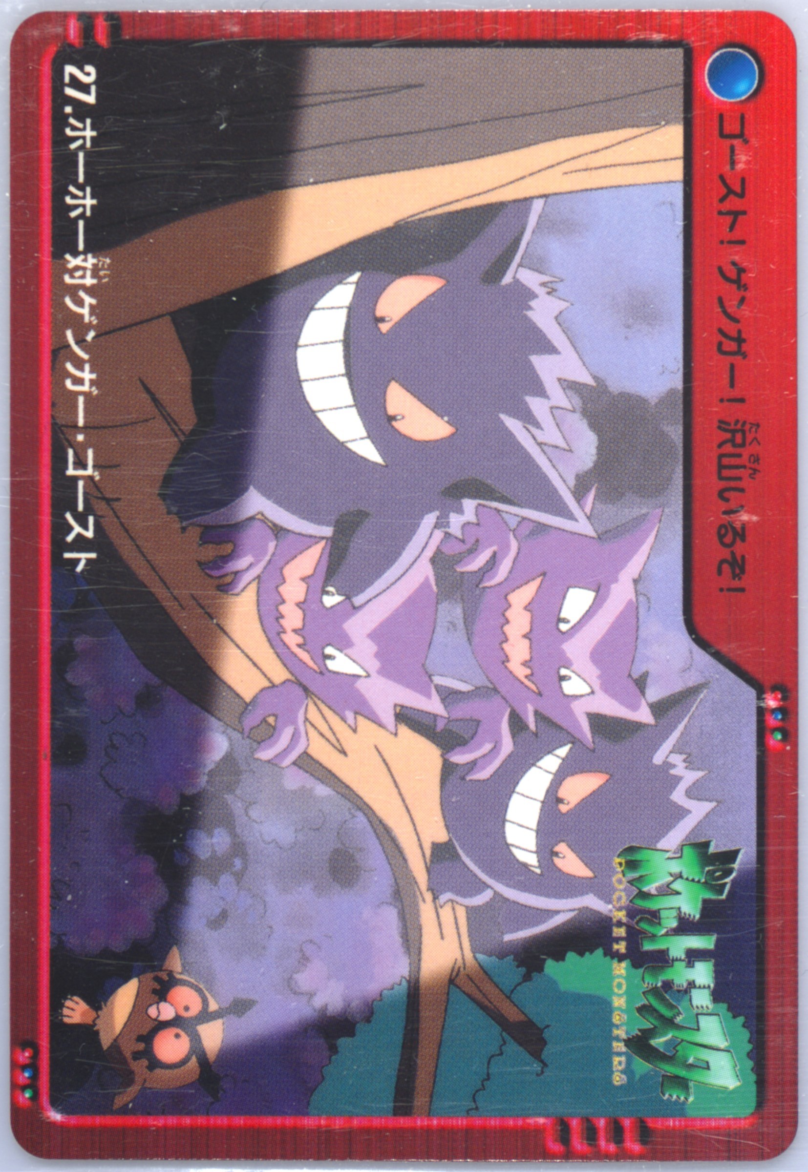 Gengar/Haunter & Hoothoot