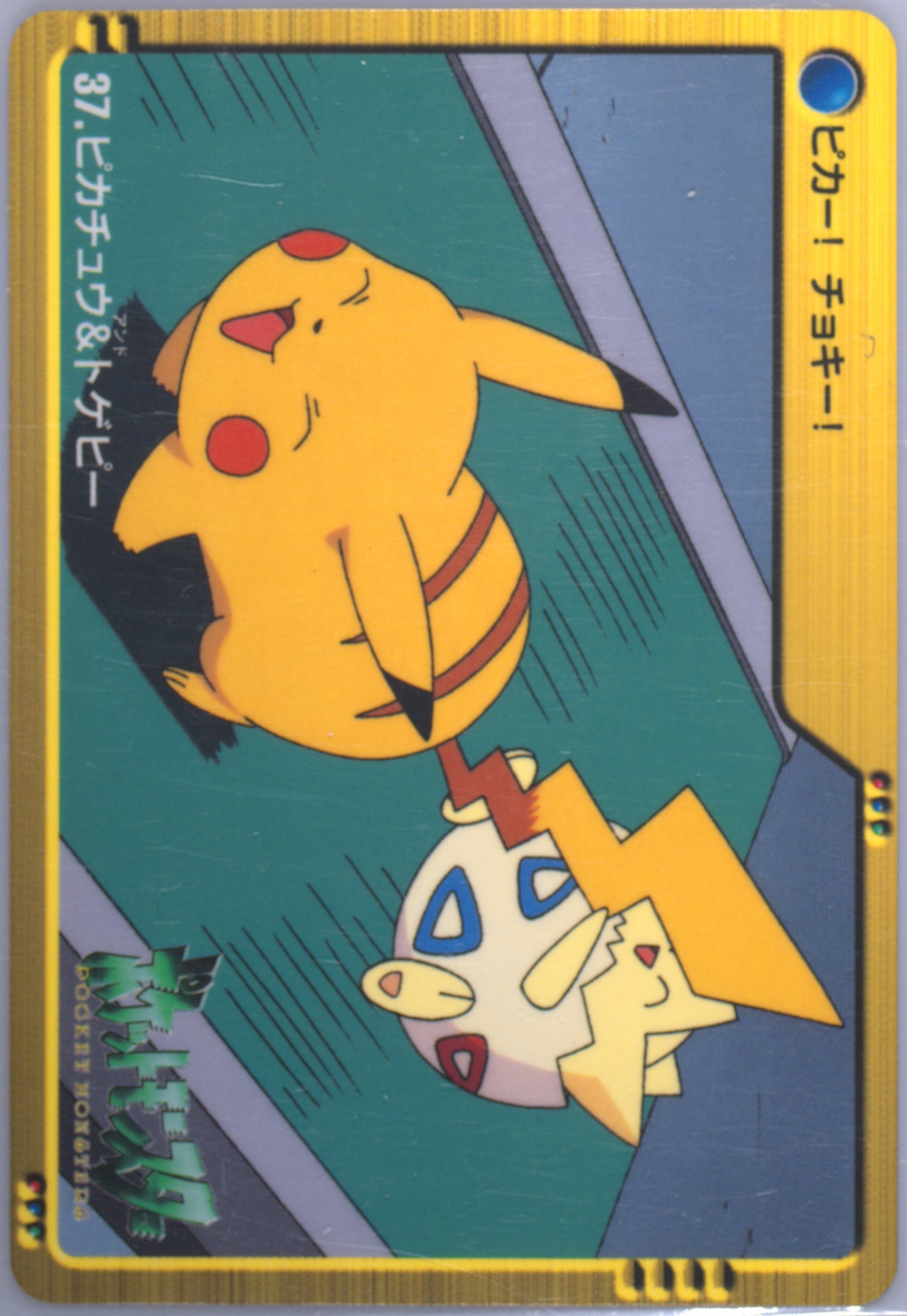 Pikachu & Togepi
