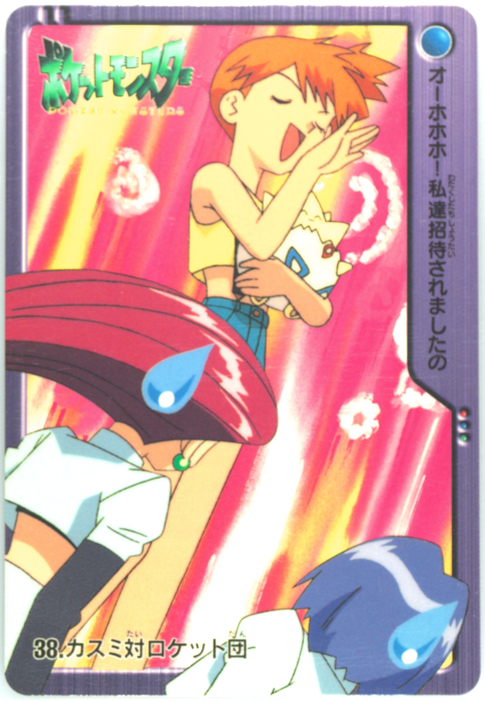Misty VS Team Rocket