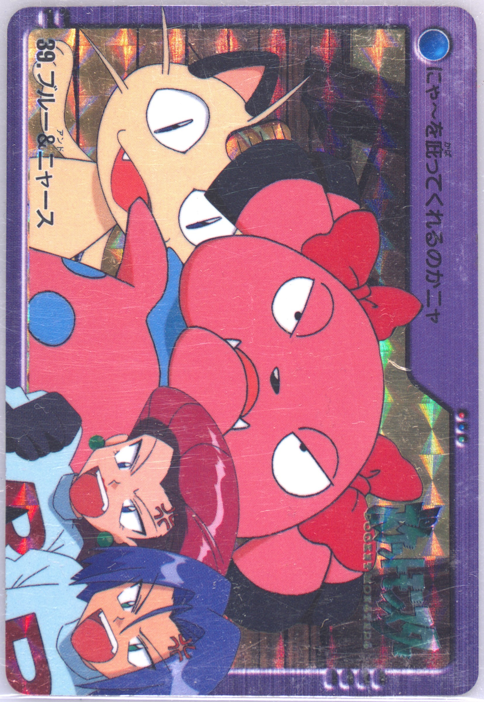 Snubbull & Meowth-Prism