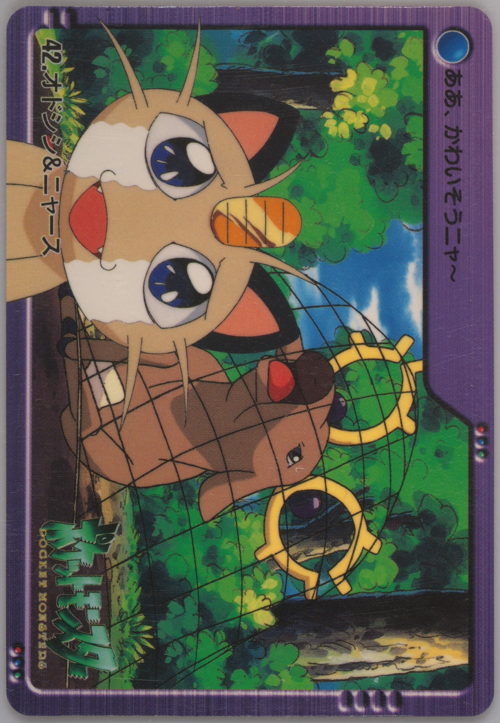 Stantler & Meowth