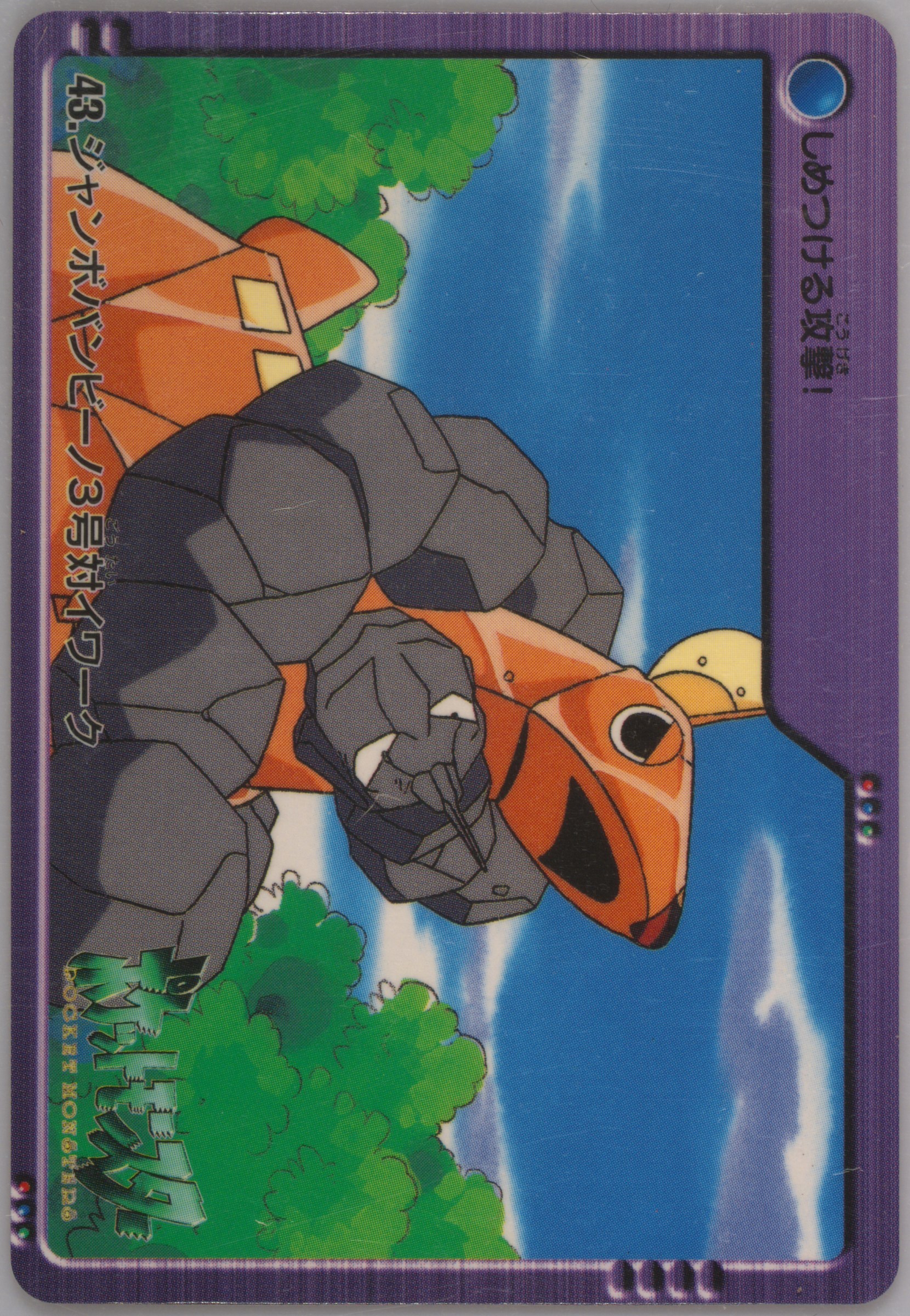 Onix