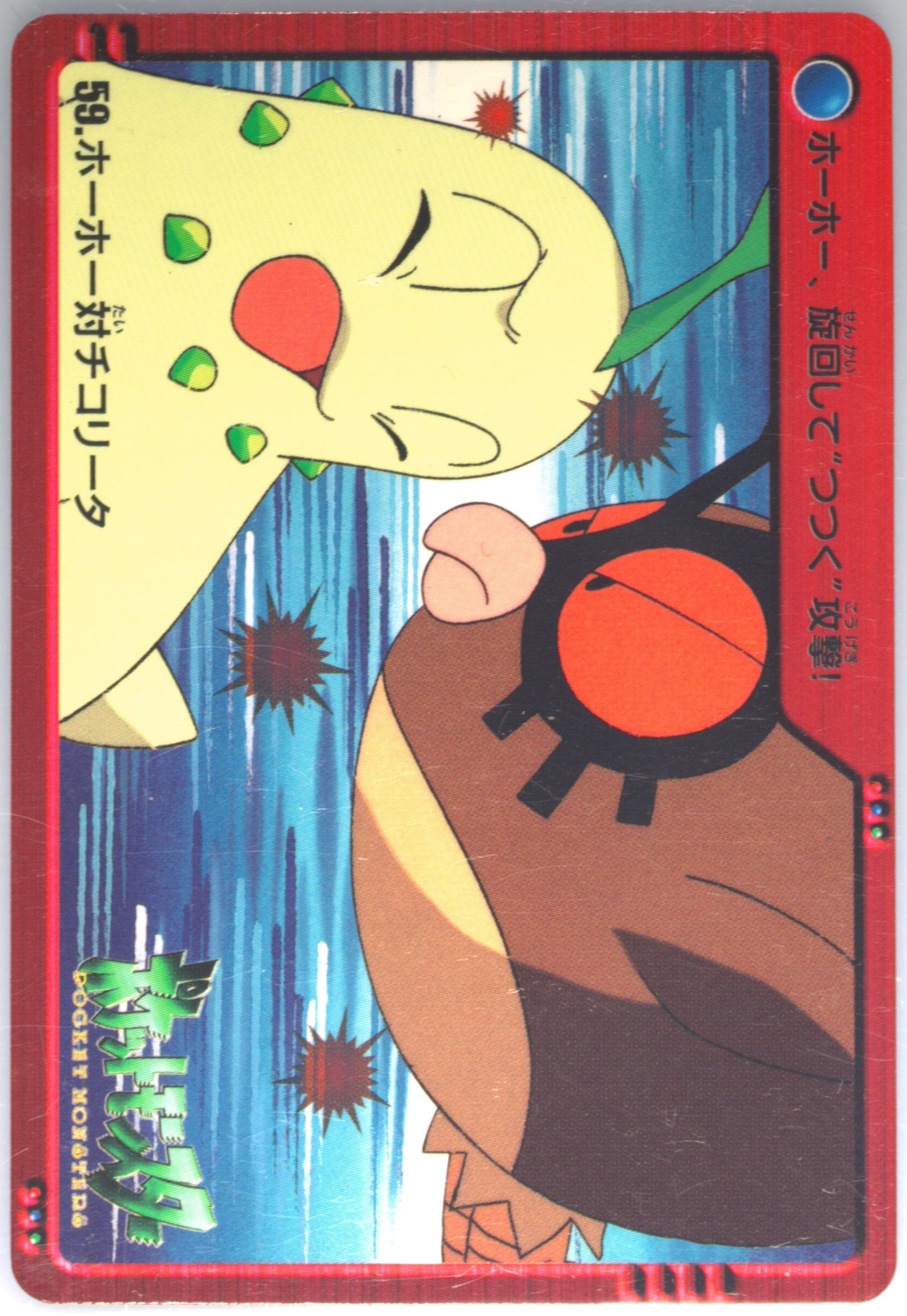 Chikorita/Hoothoot
